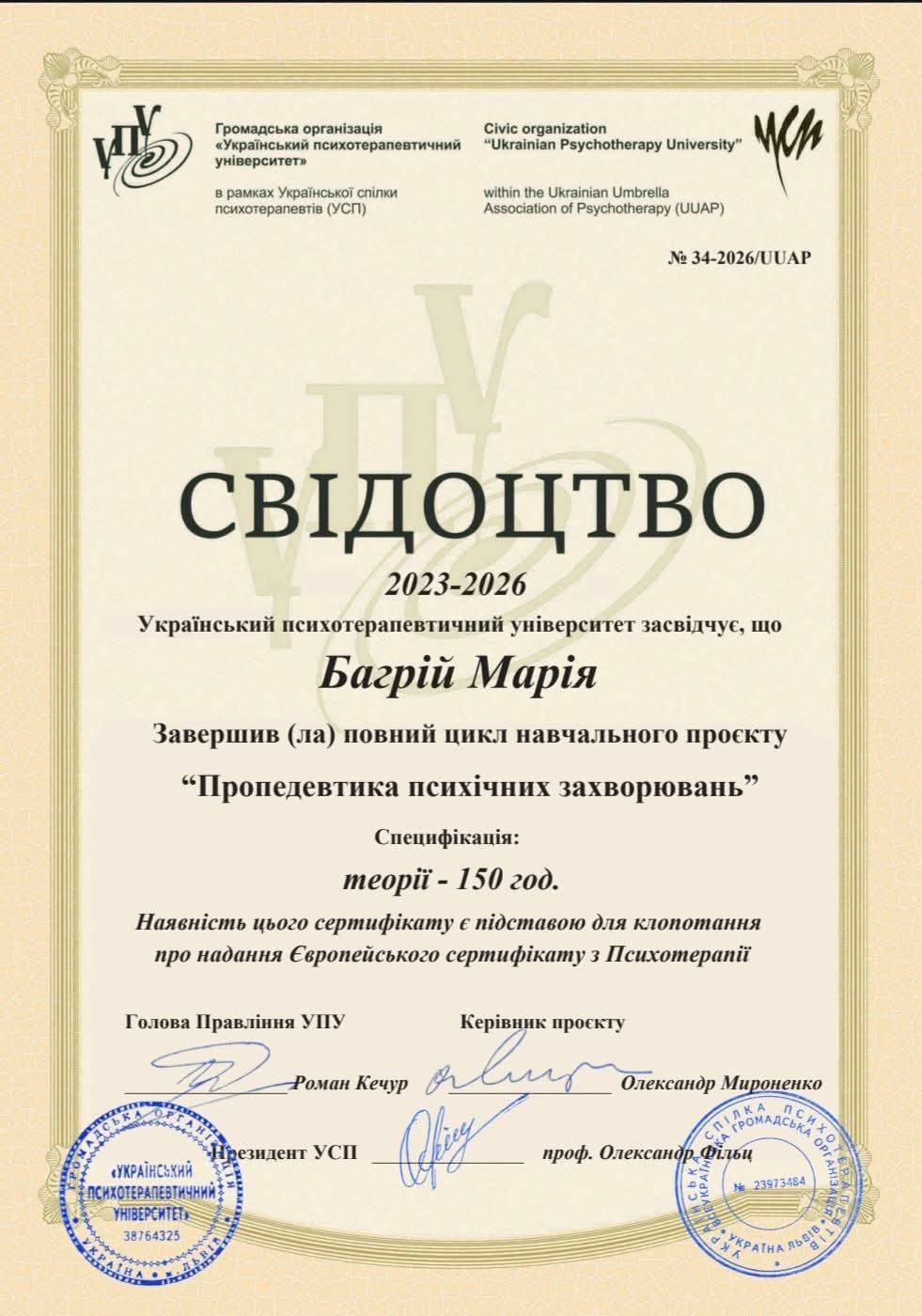 Український психотерапевтичний університет, Пропедевтика психічних захворювань