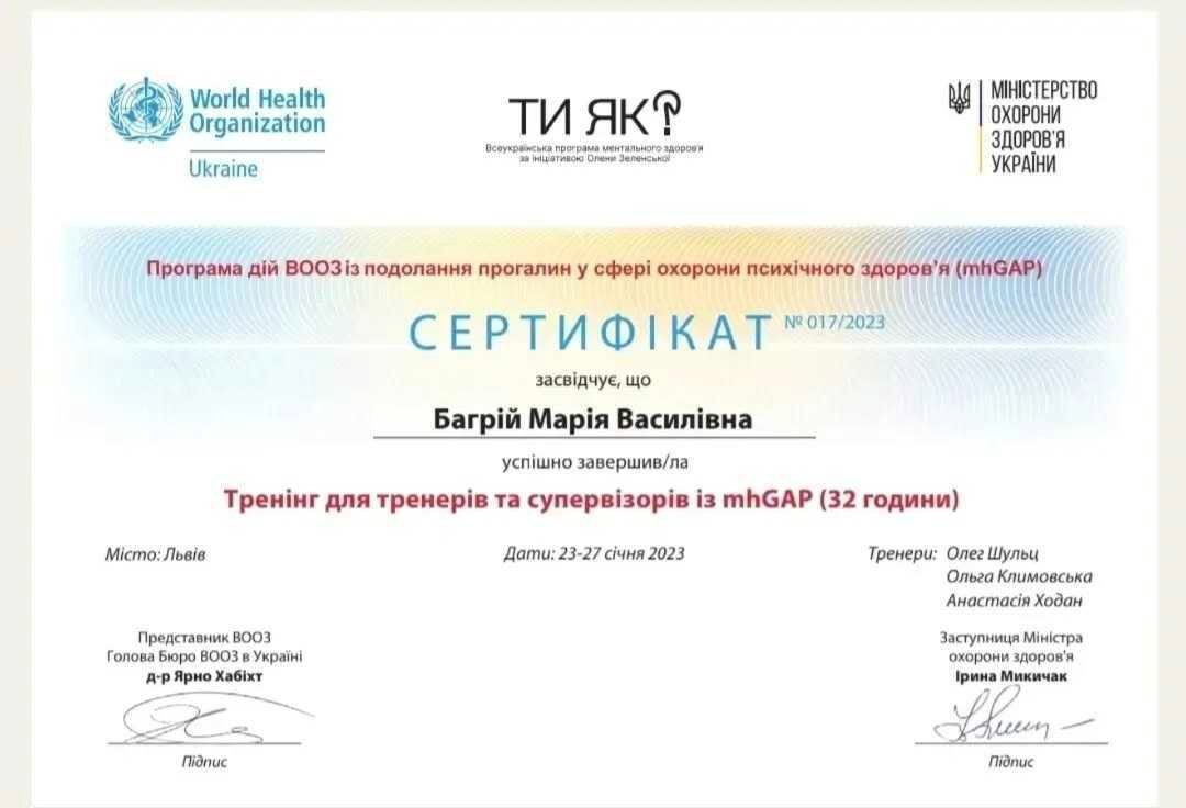 World Health Organization Ukraine, Міністерство охорони здоров'я України, Тренінг для тренерів та супервізорів із mhGAP