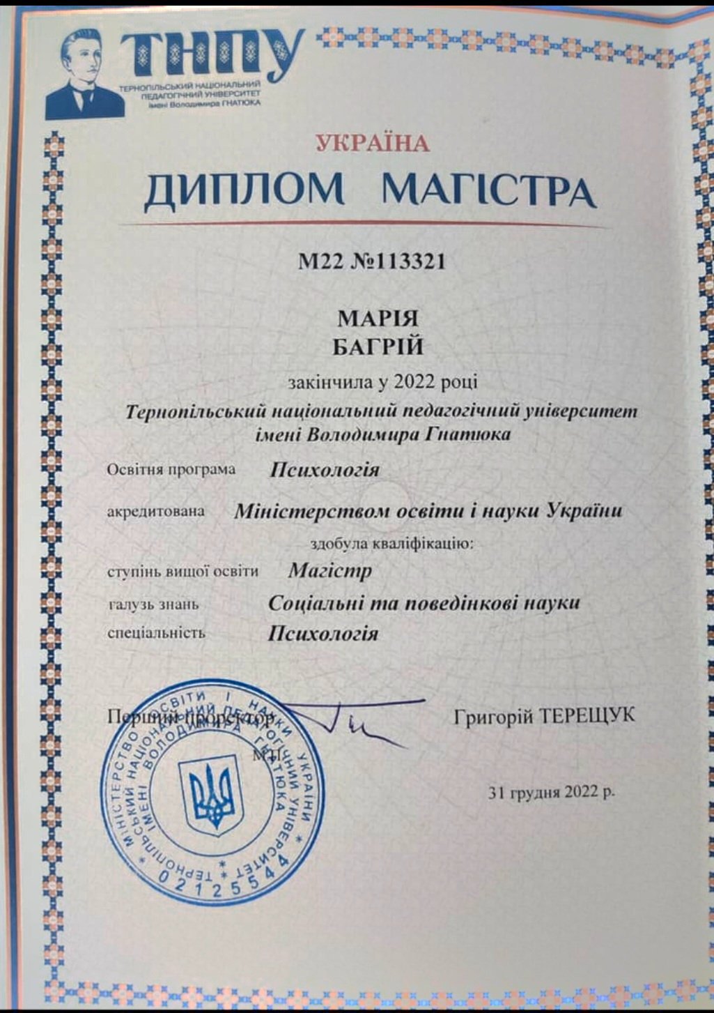 Тернопільський національний педагогічний університет імені Володимира Гнатюка, Магістр