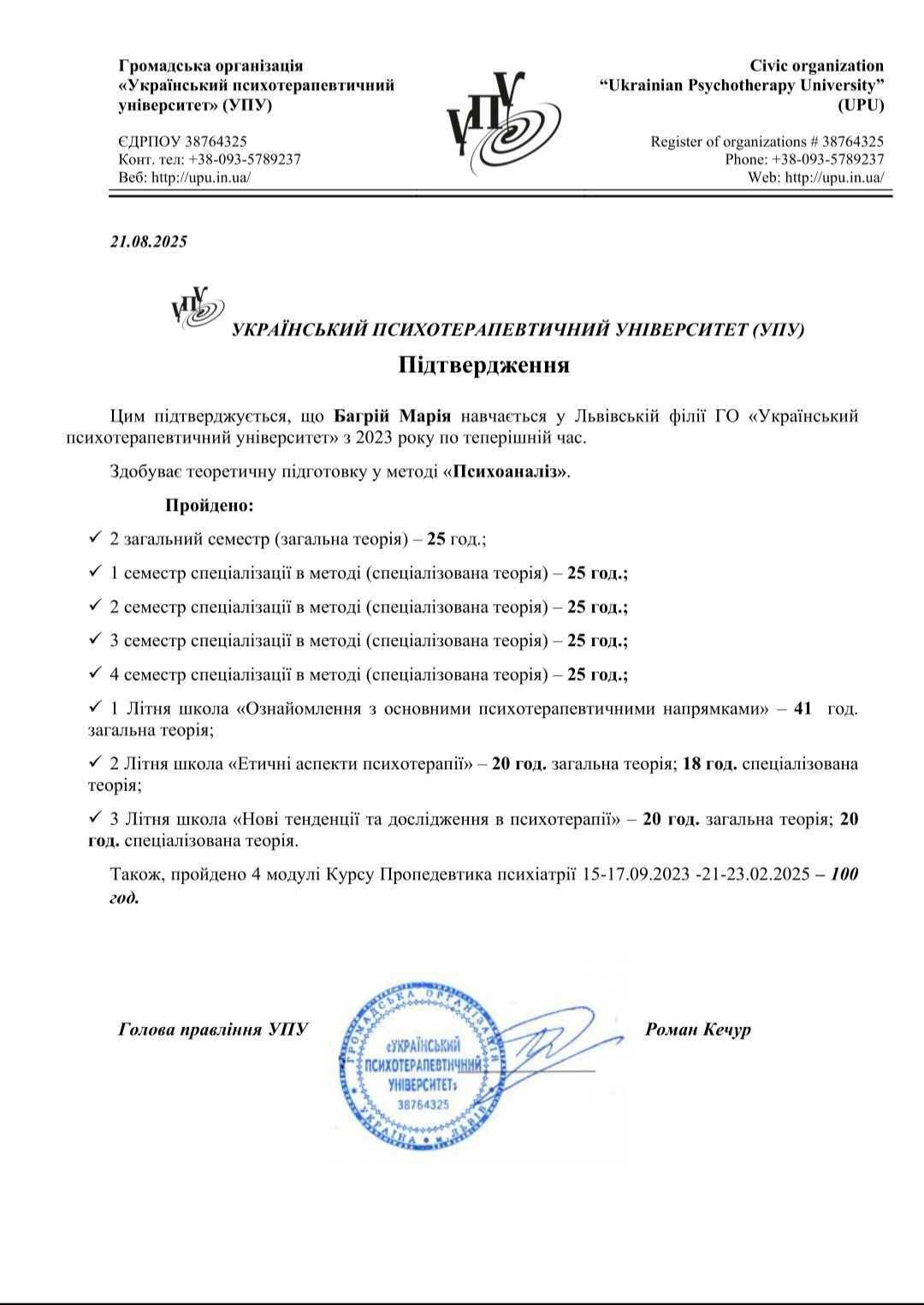 Український психотерапевтичний університет (УПУ), Психоаналіз