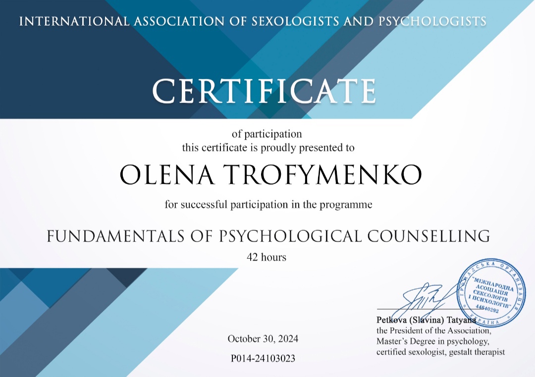 Сертификат 5 Елена Тр...