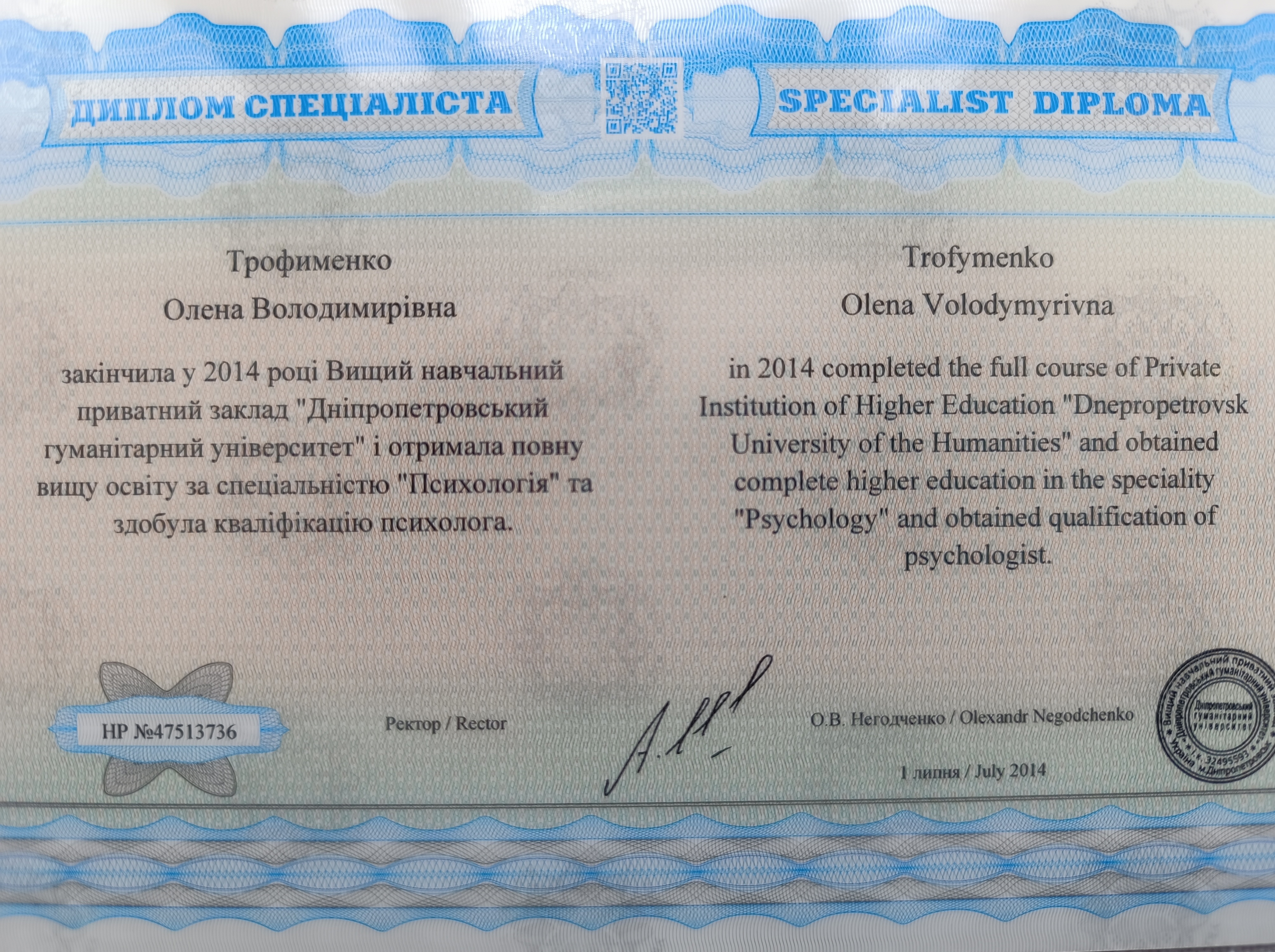 Сертификат 1 Елена Тр...