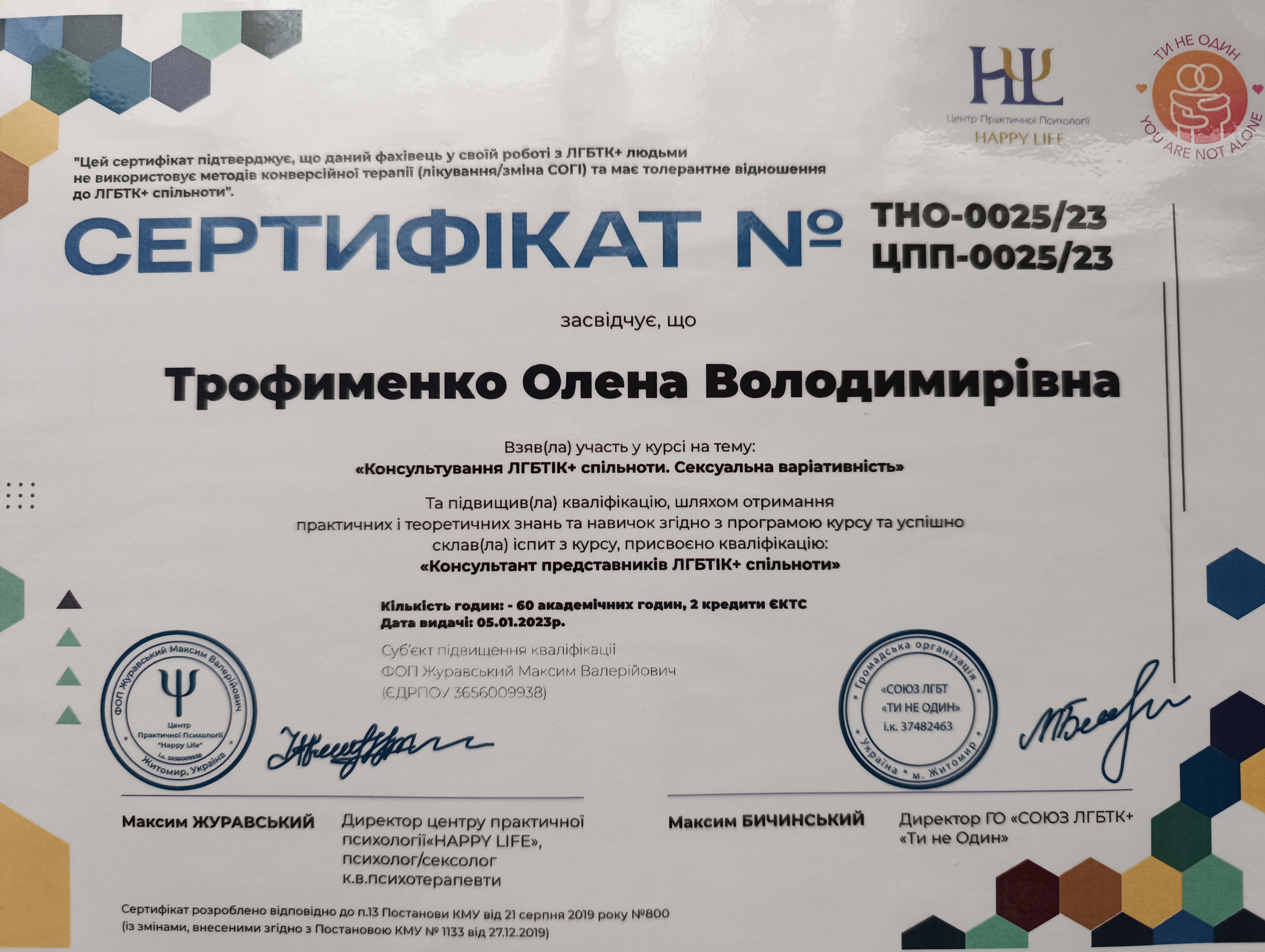 Сертификат 4 Елена Тр...