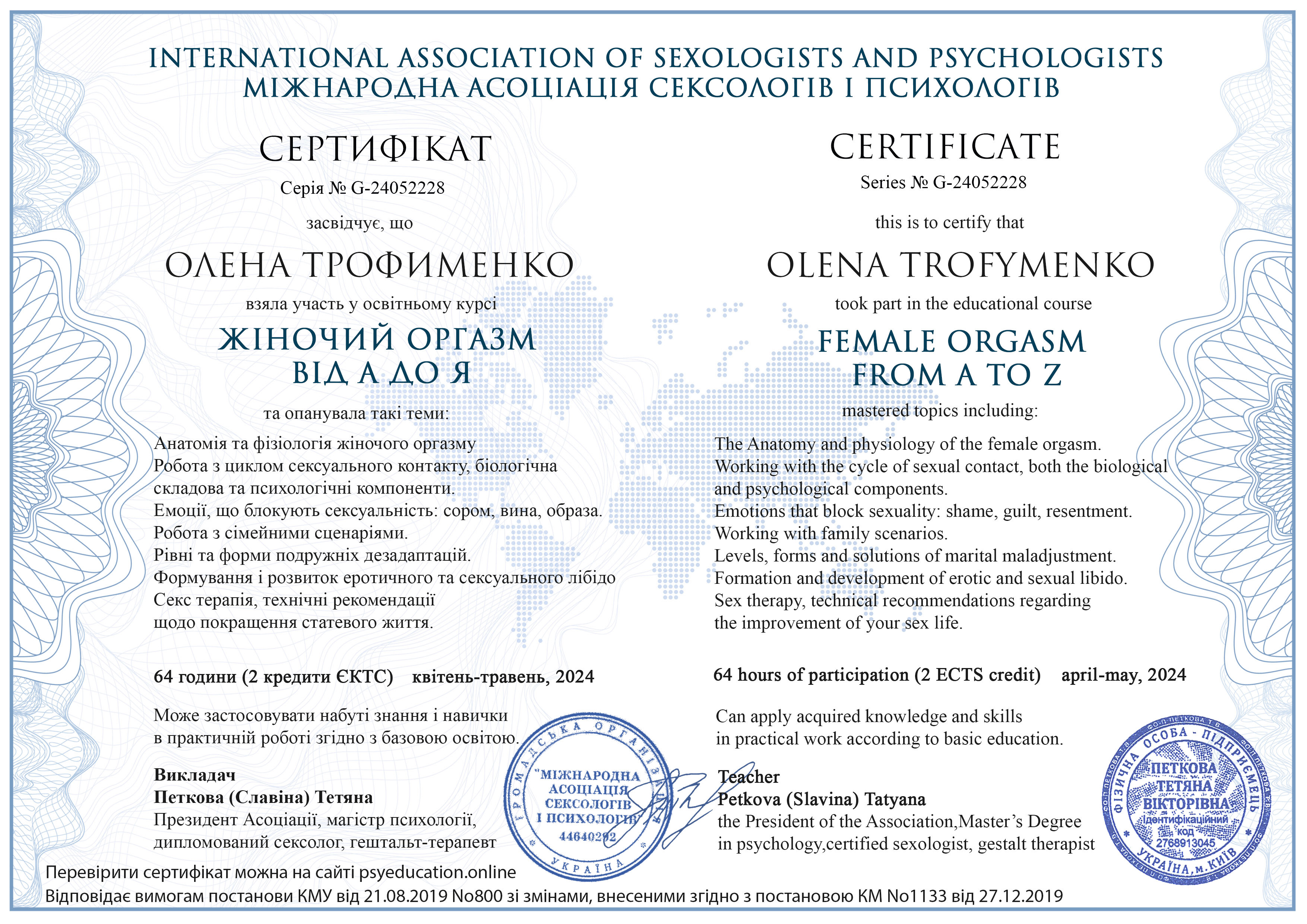 Сертификат 3 Елена Тр...