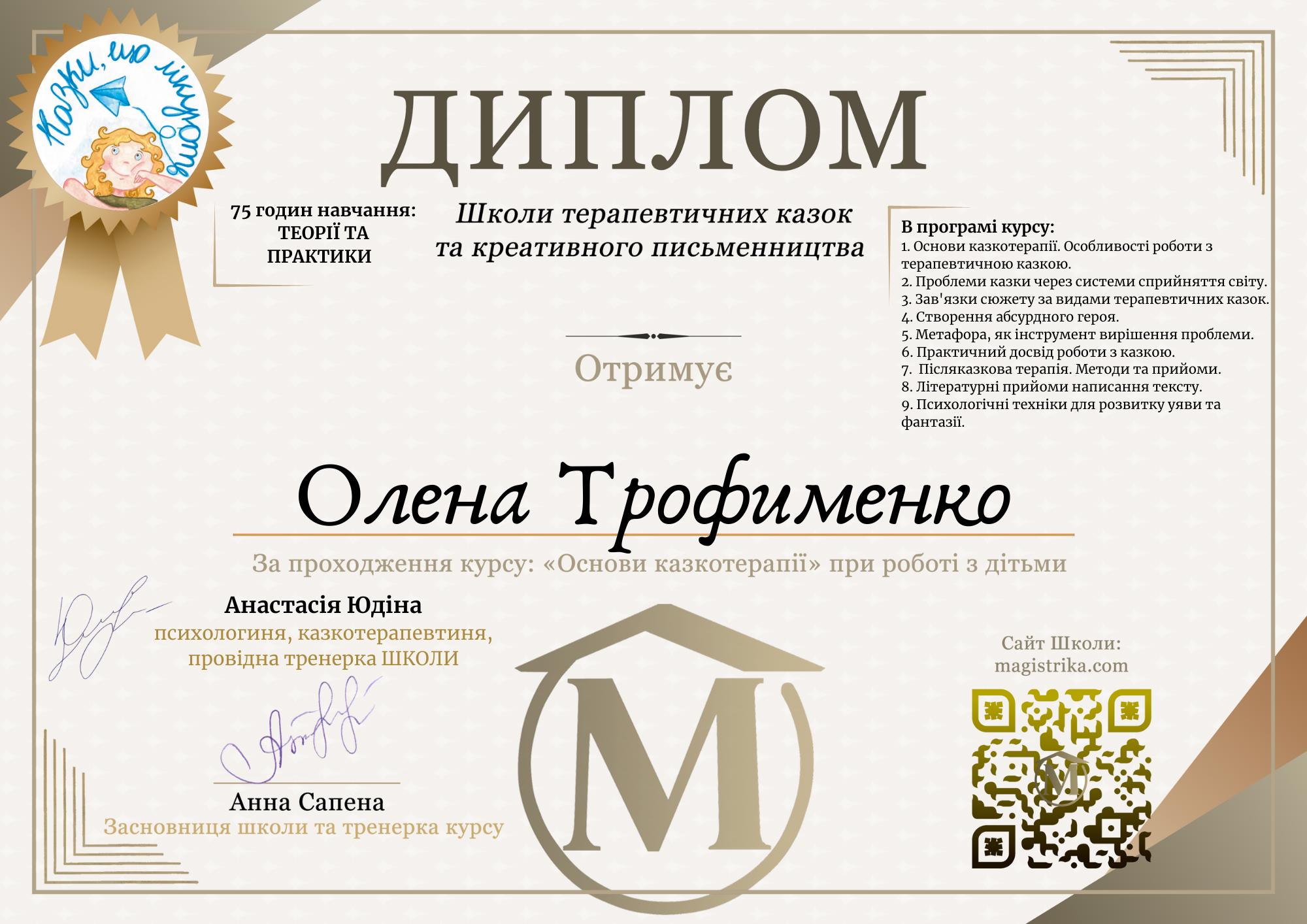 Сертификат 2 Елена Тр...