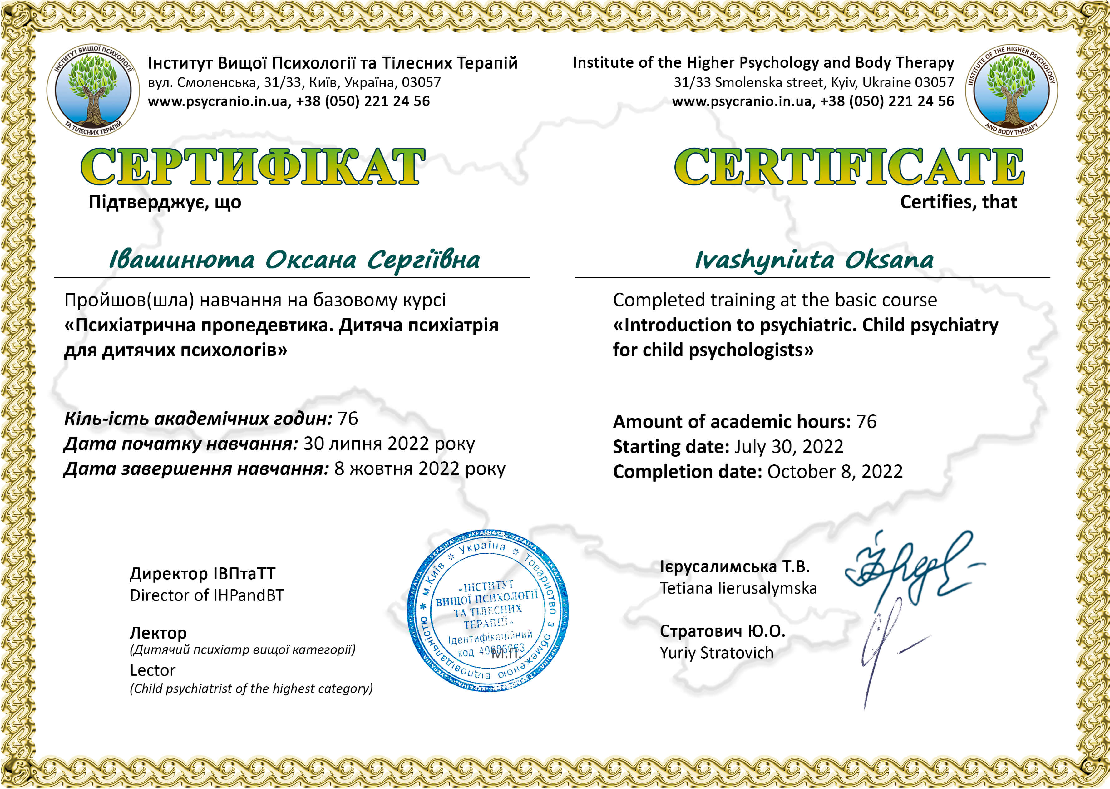 Сертифікат 1 Оксана Ів...