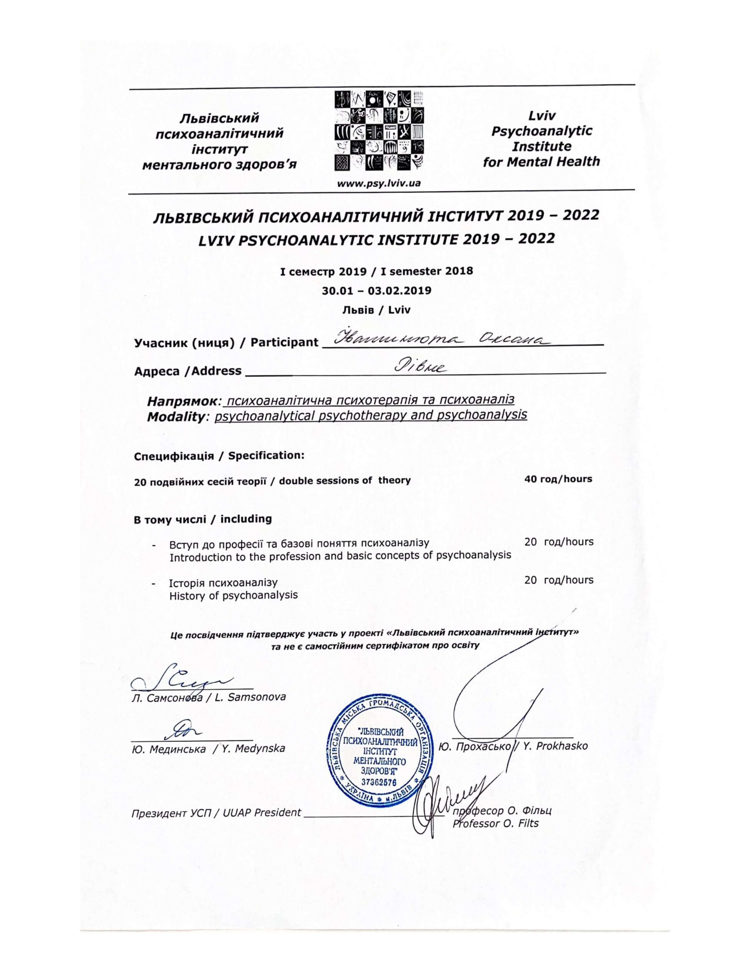 Сертифікат 3 Оксана Ів...