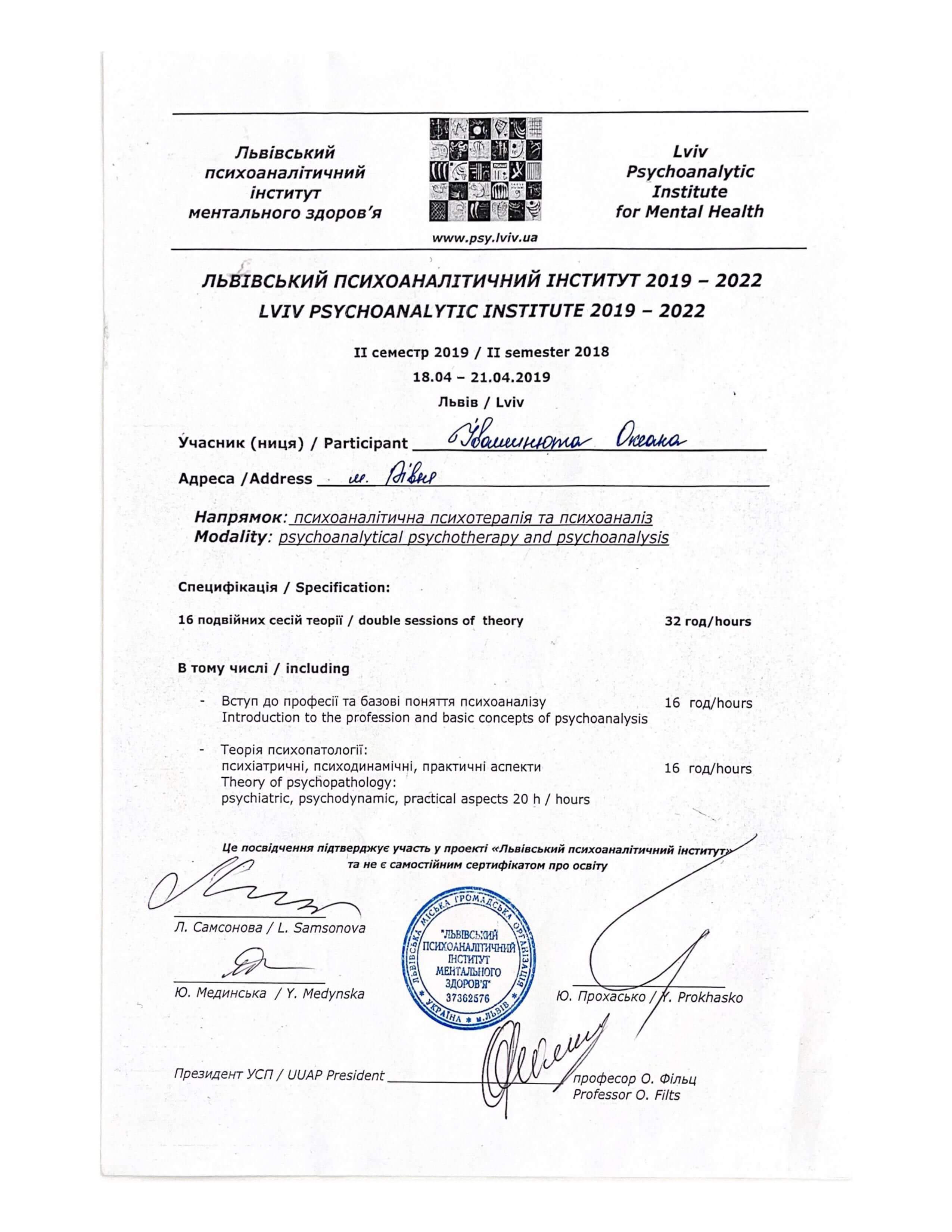 Сертифікат 4 Оксана Ів...