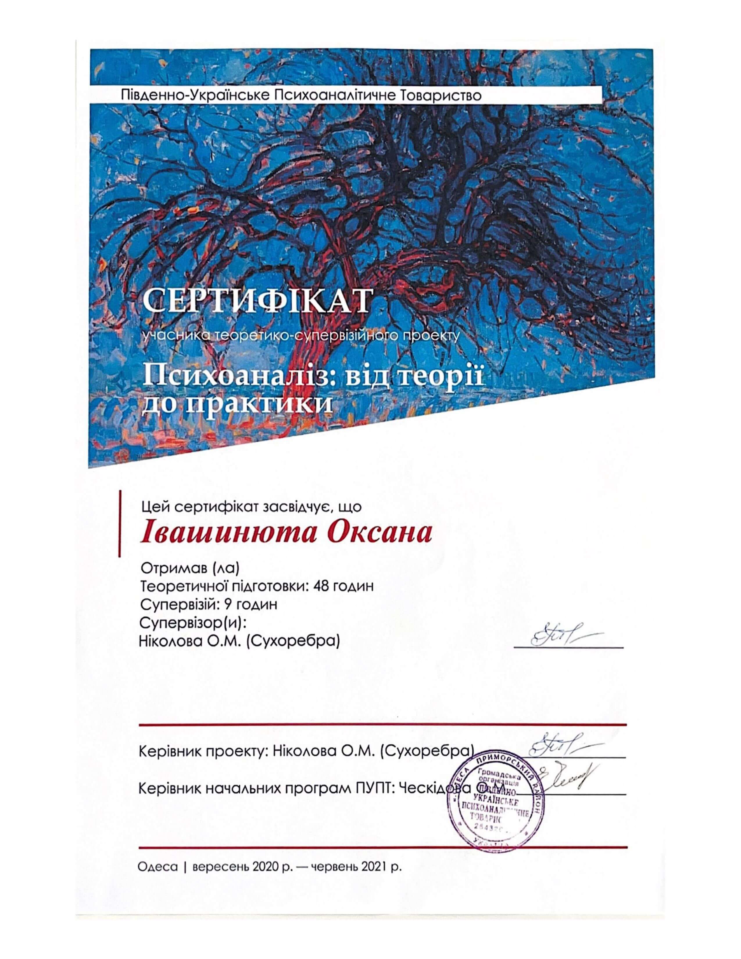 Сертифікат 2 Оксана Ів...