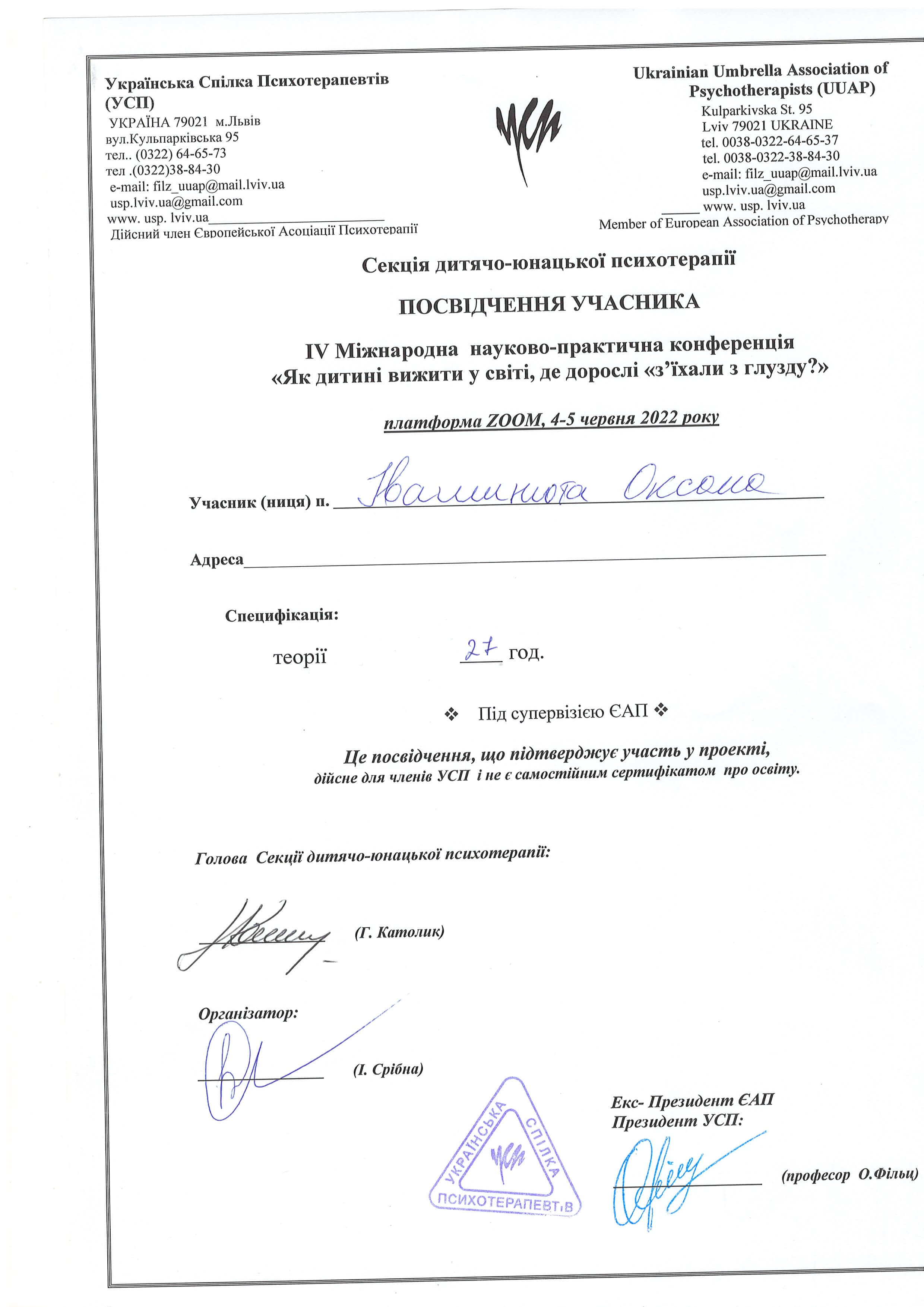 Сертифікат 5 Оксана Ів...