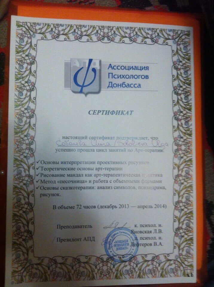 Сертификат 4 Ольга Со...