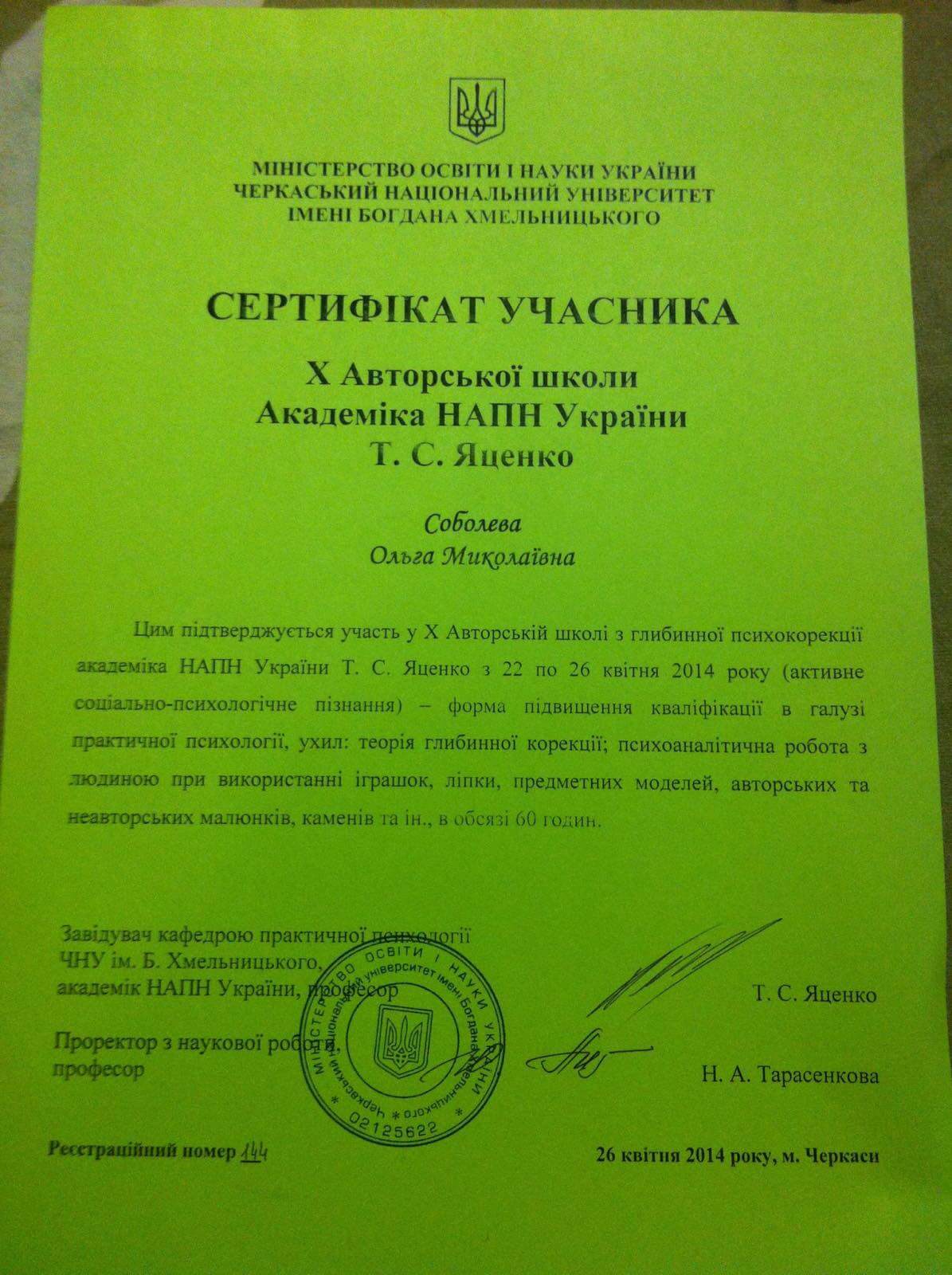 Сертификат 5 Ольга Со...