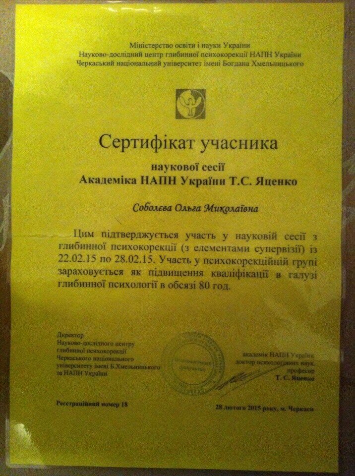 Сертификат 3 Ольга Со...