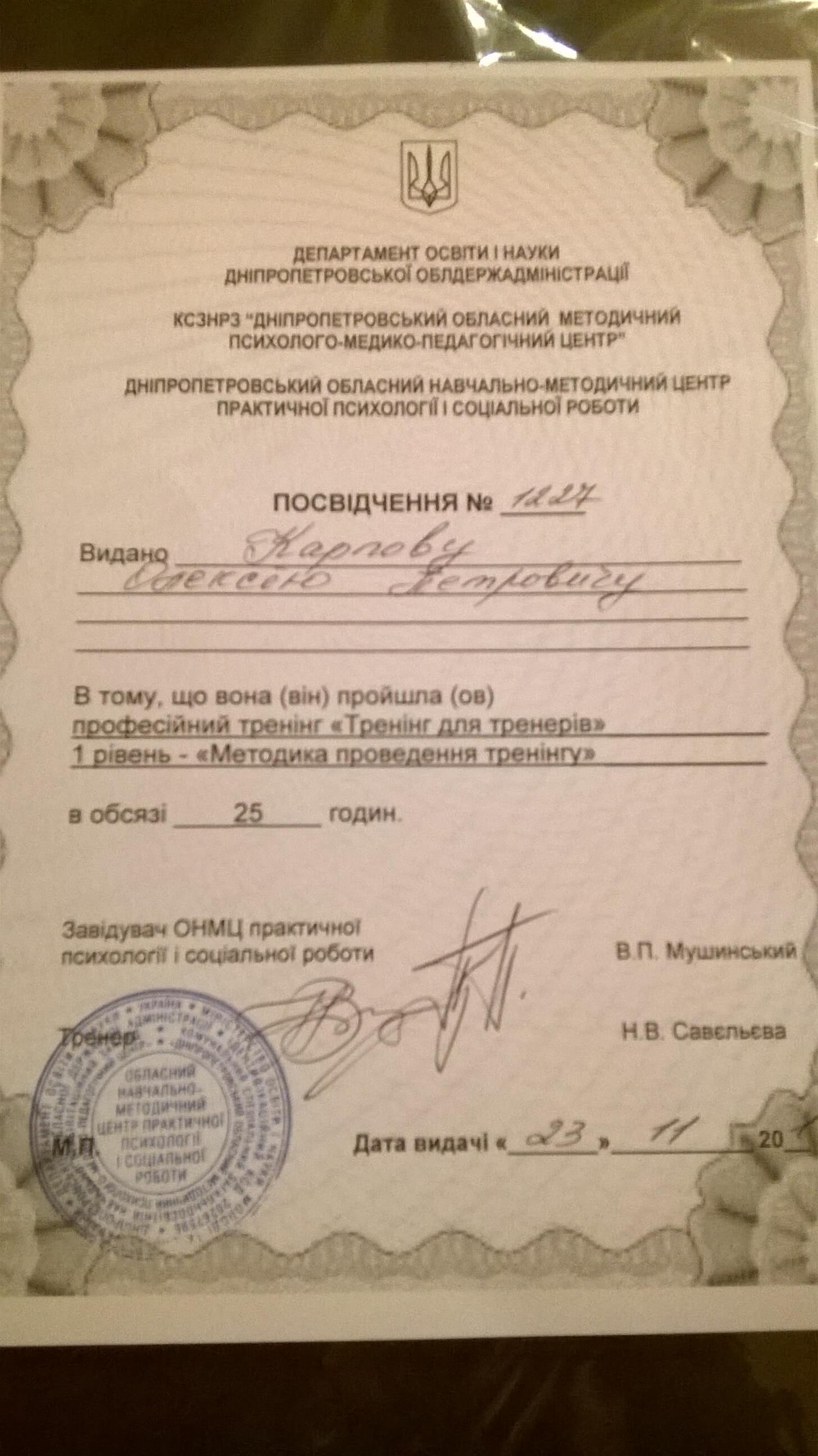 Сертификат 4 Алексей Ка...