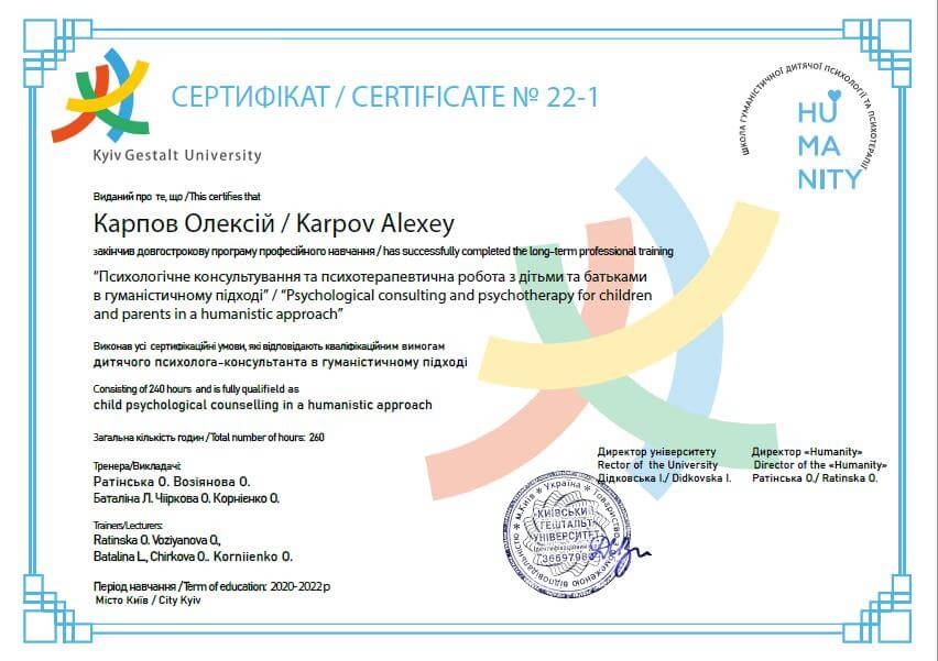 Сертификат 2 Алексей Ка...