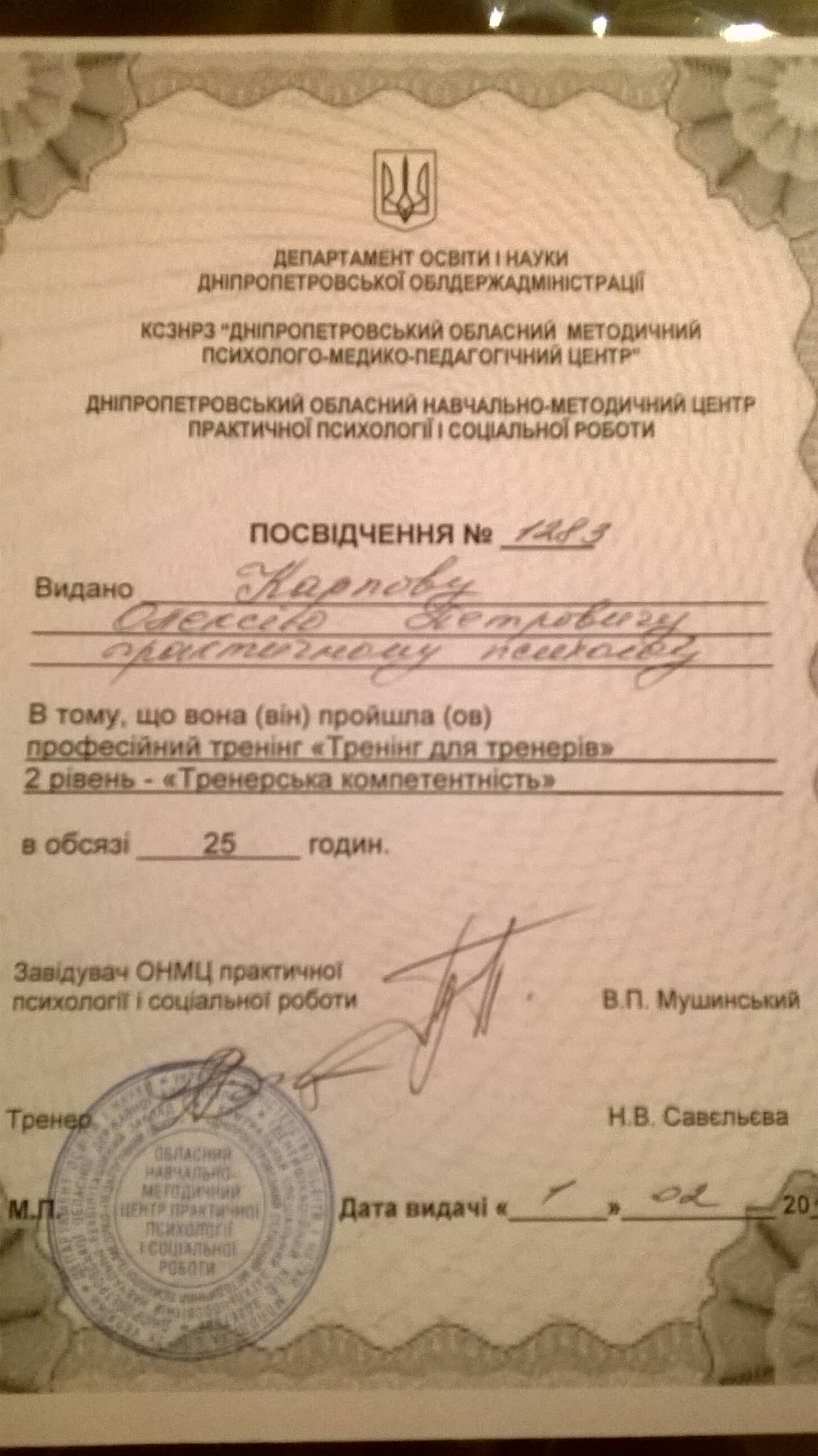 Сертификат 5 Алексей Ка...