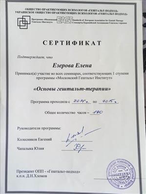 Сертифікат 5 Олена Єз...