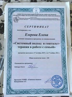 Сертифікат 3 Олена Єз...