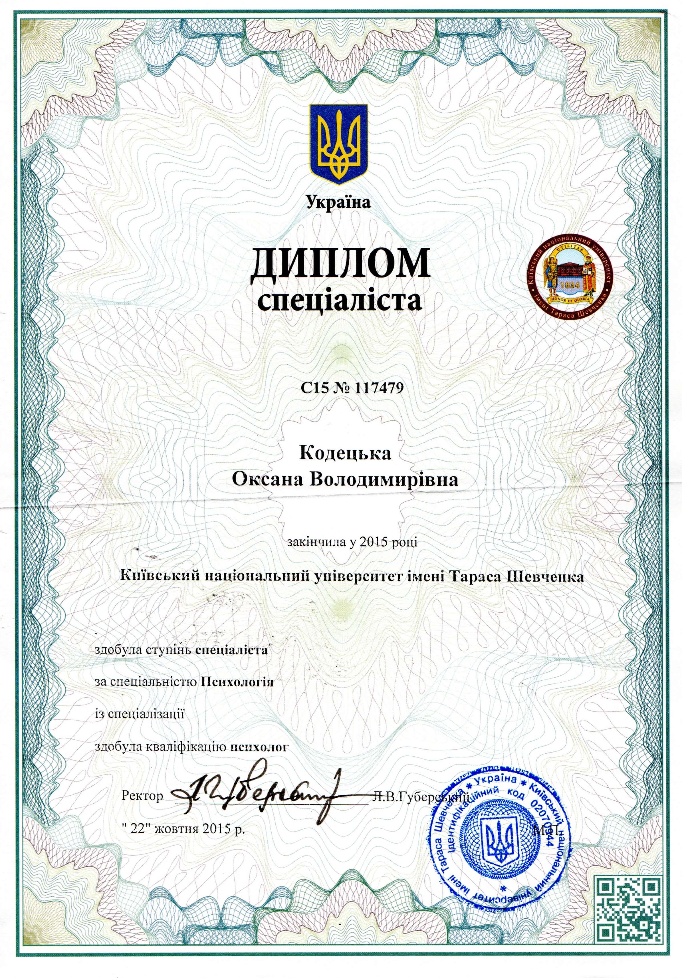 Сертификат 1 Оксана Ко...