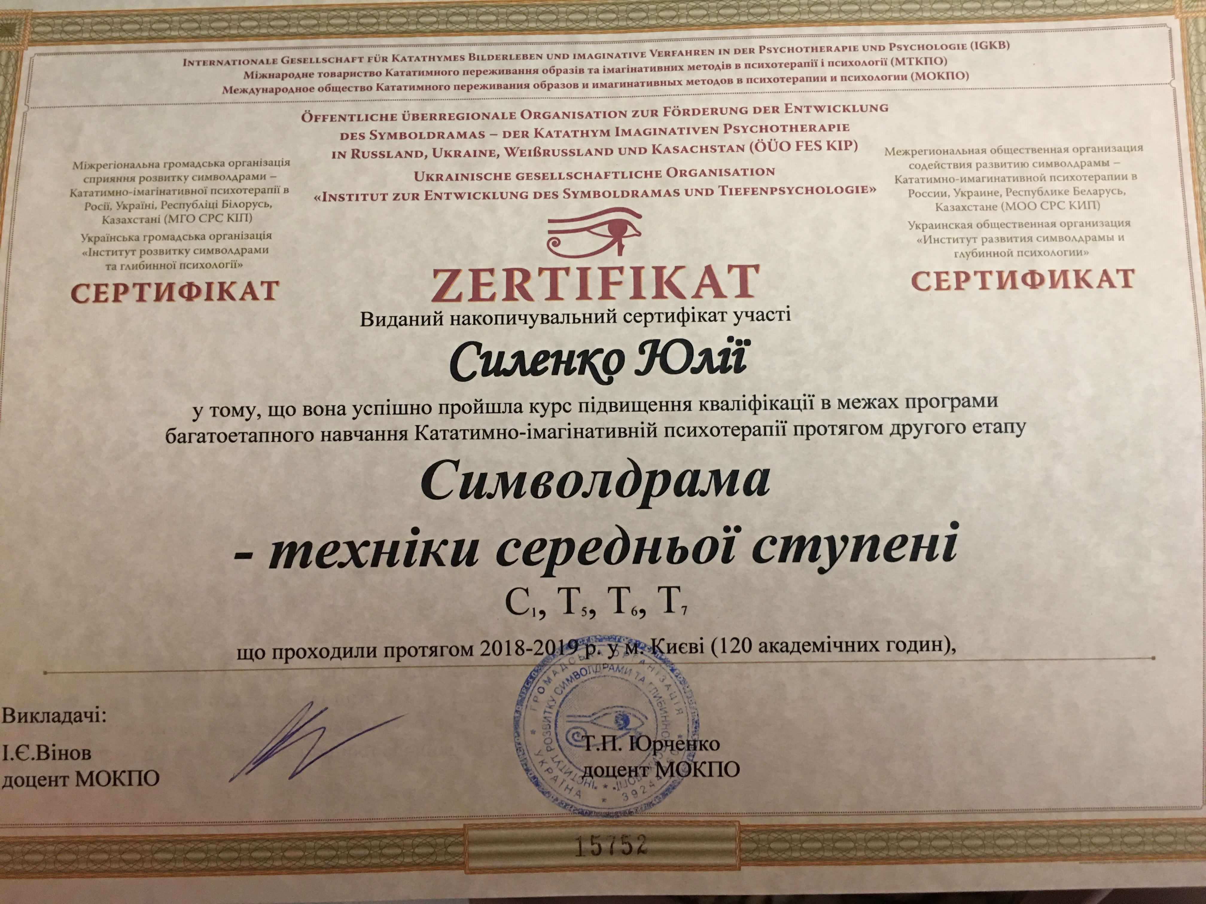 Сертификат 2 Юлия Си...