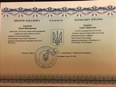 Сертификат 1 Юлия Си...