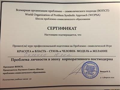 Сертификат 5 Юлия Си...