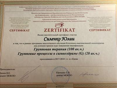 Сертификат 3 Юлия Си...