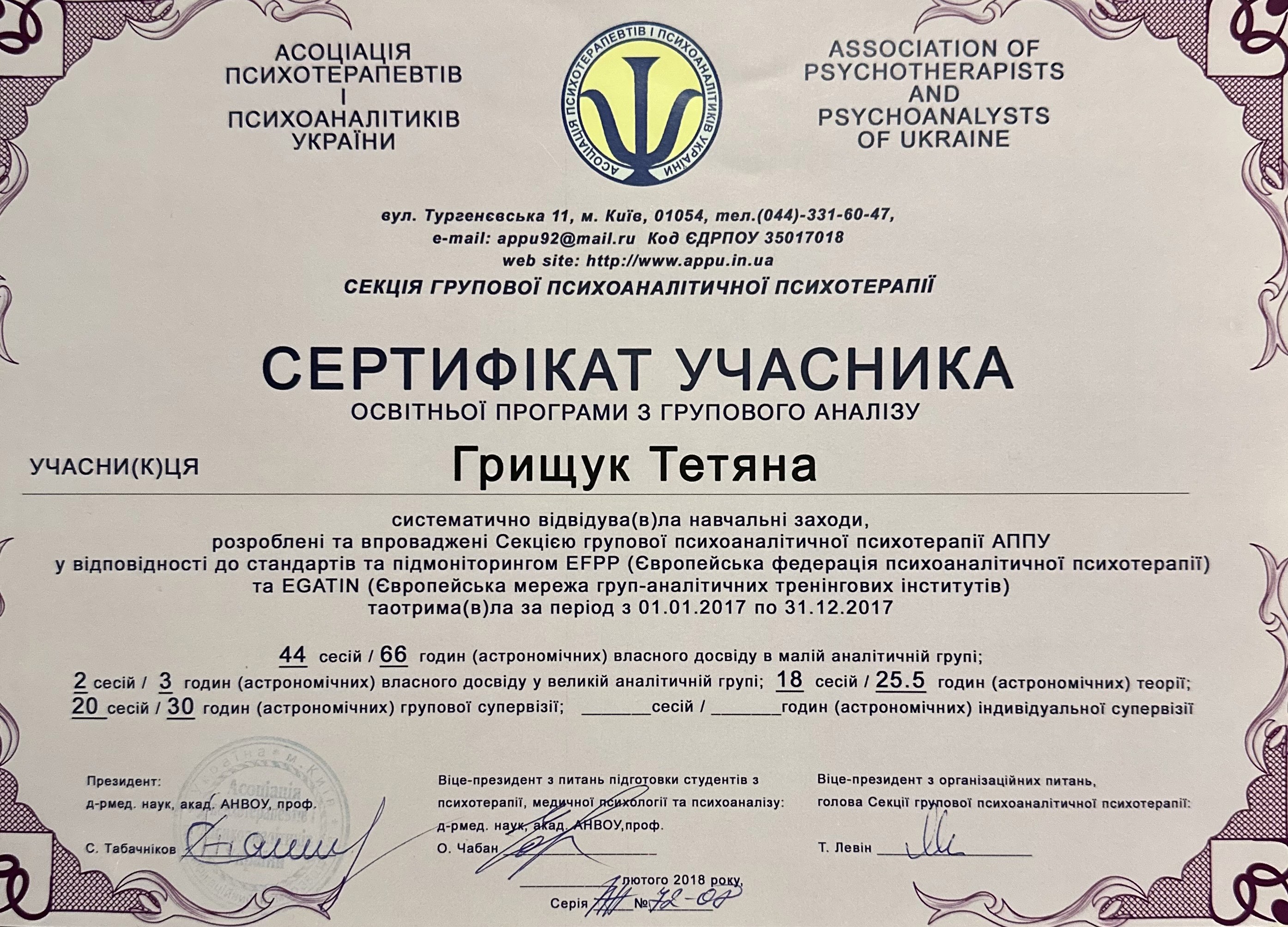 Сертифікат 3 Тетяна  Гр...