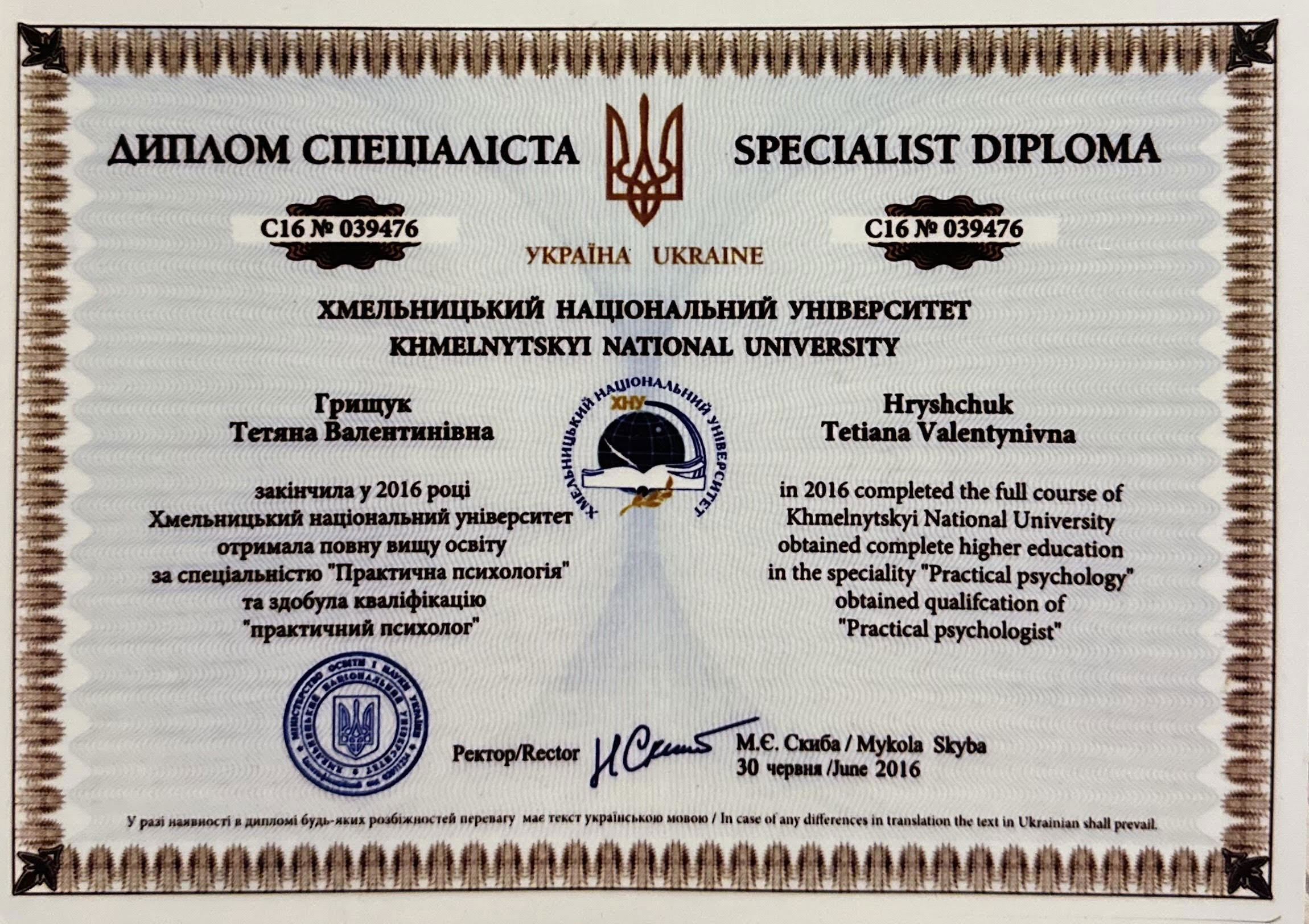 Сертифікат 1 Тетяна  Гр...