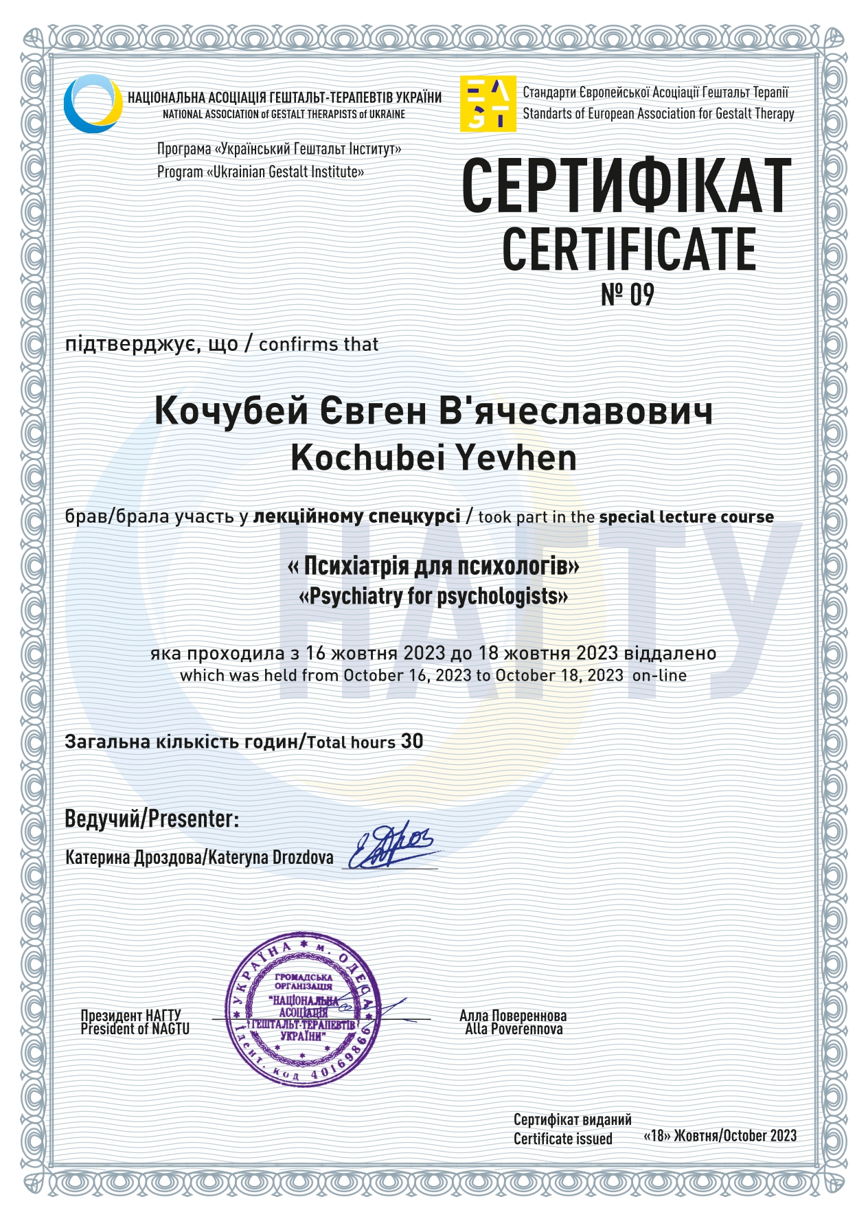 Сертификат 5 Евгений Ко...