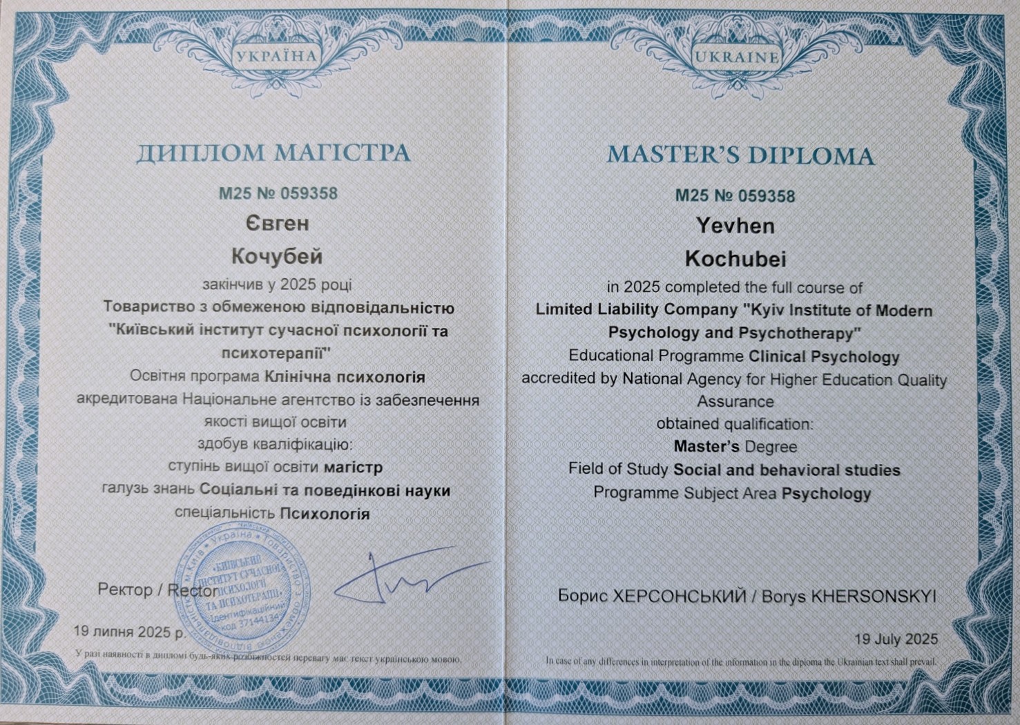 Сертификат 1 Евгений Ко...