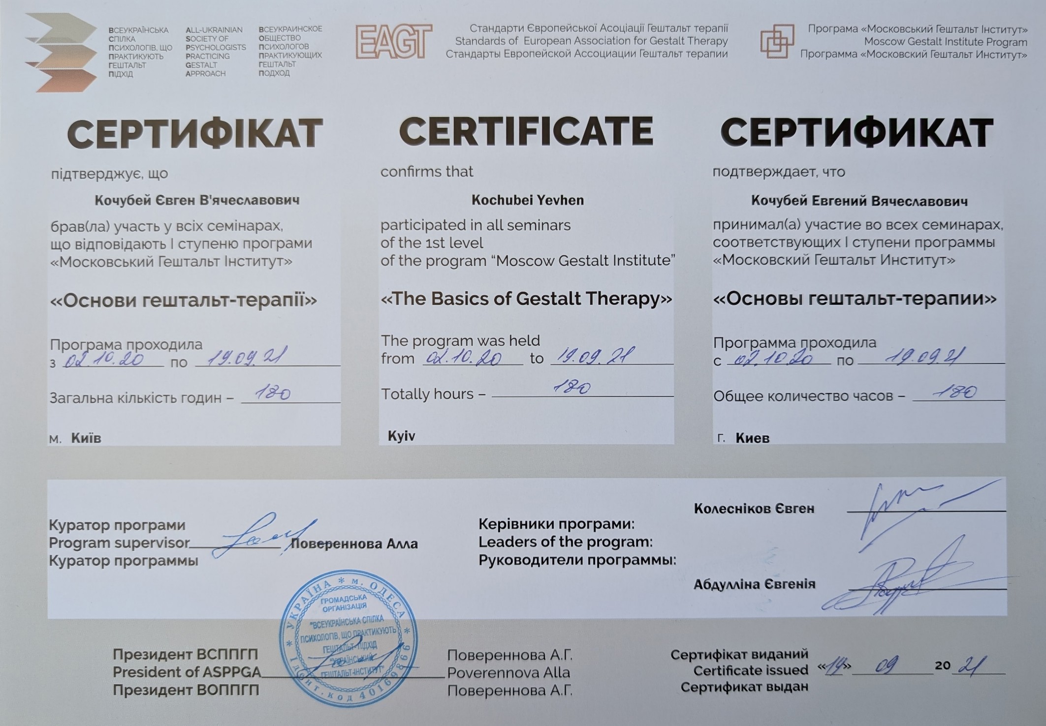 Сертификат 2 Евгений Ко...