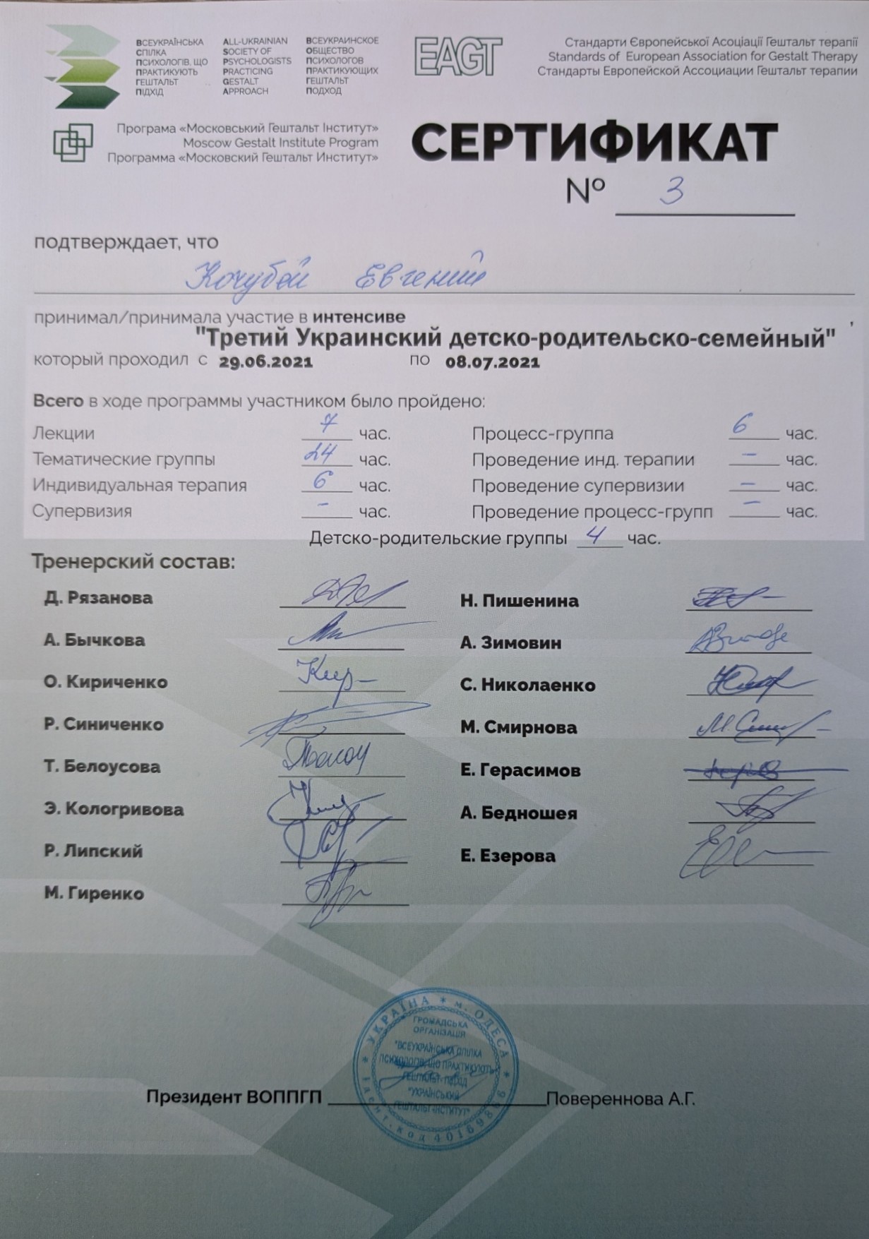 Сертификат 4 Евгений Ко...