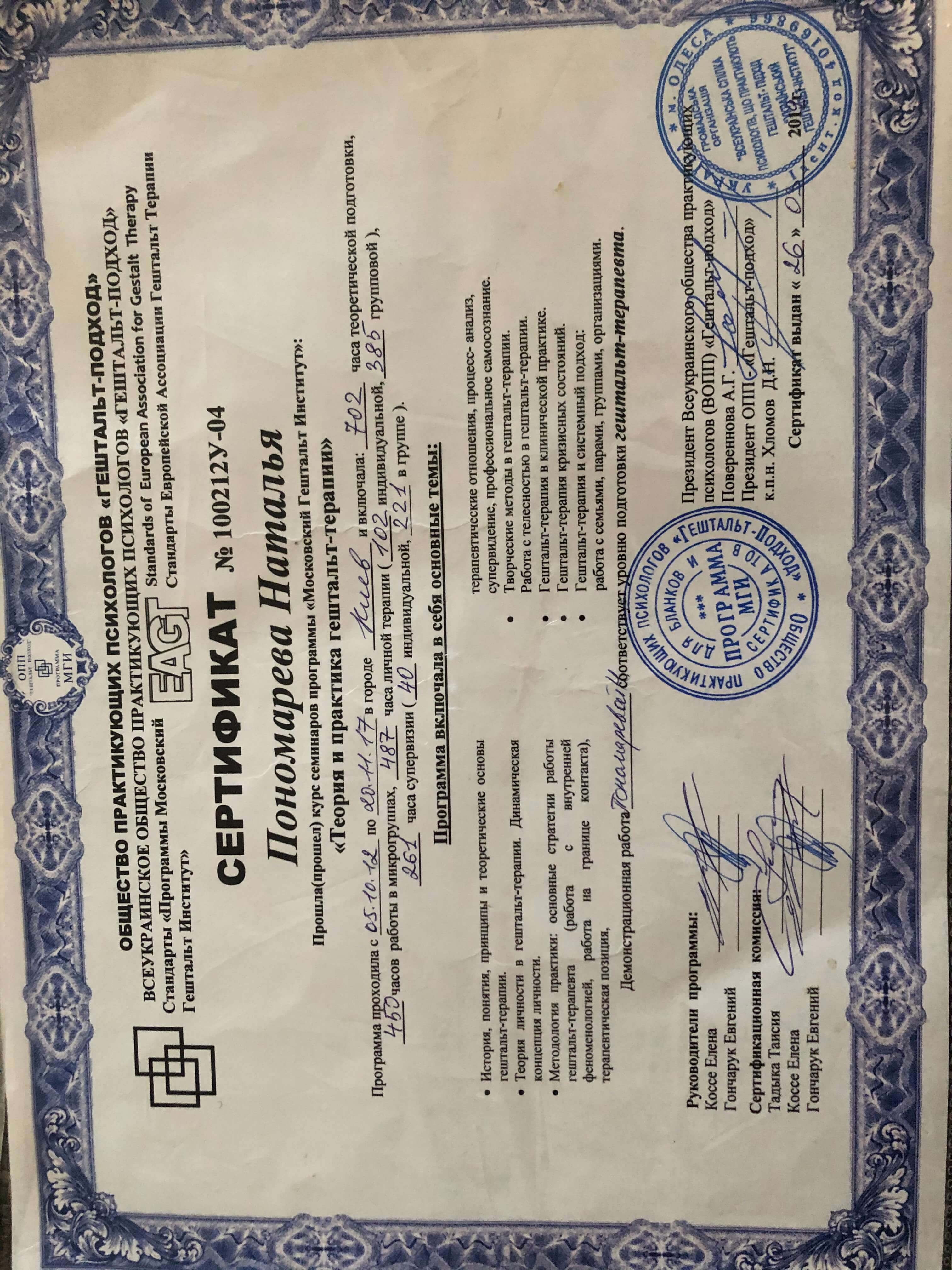 Сертифікат 5 Наталія По...