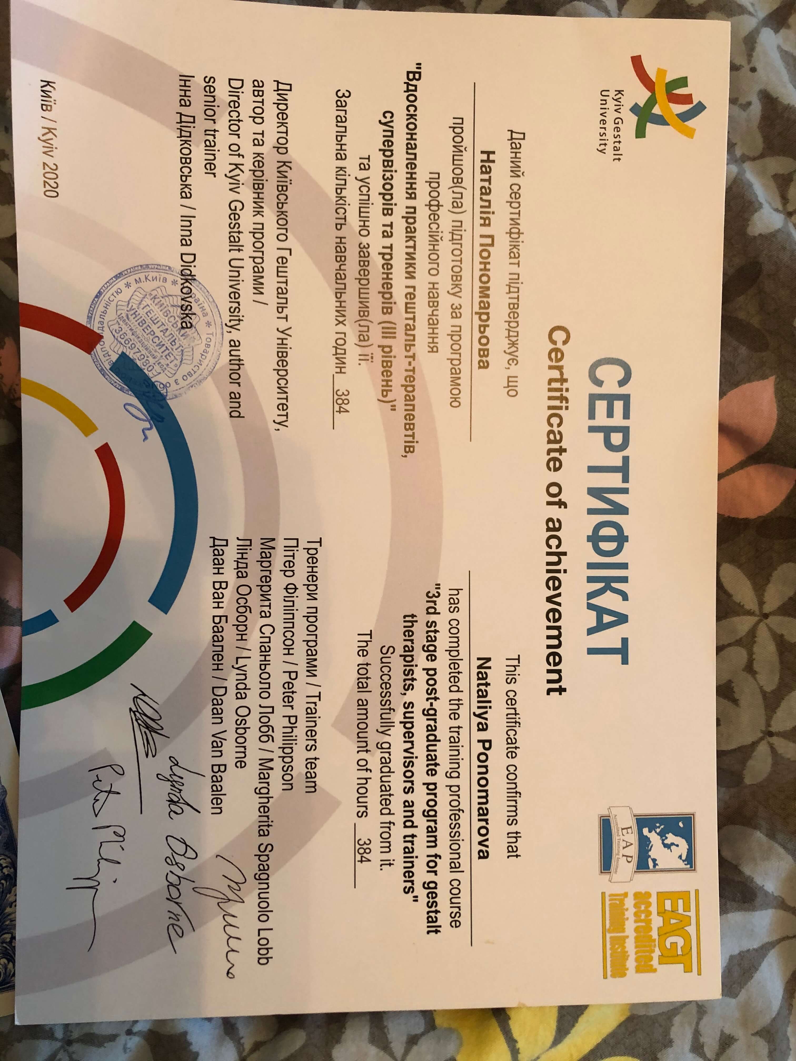 Сертифікат 2 Наталія По...