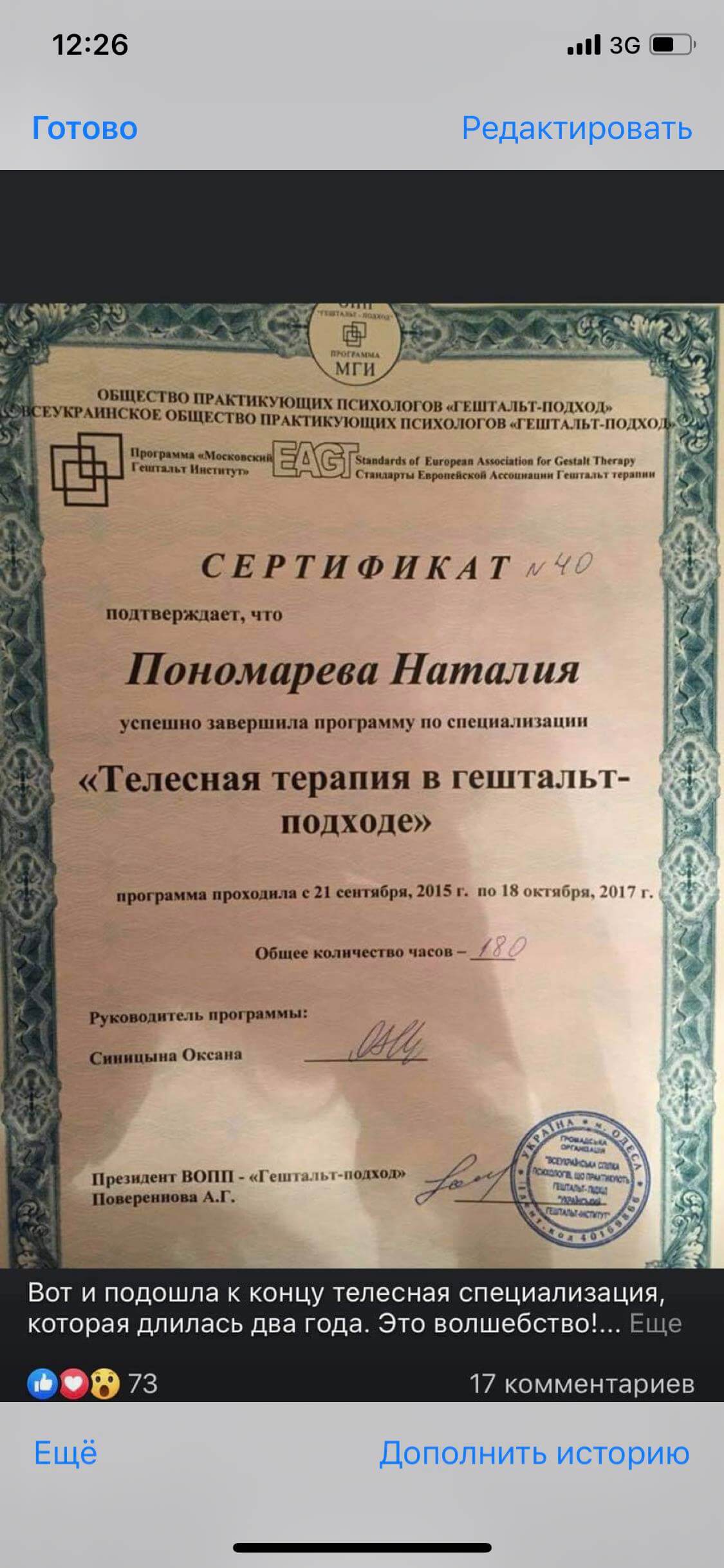Сертифікат 3 Наталія По...