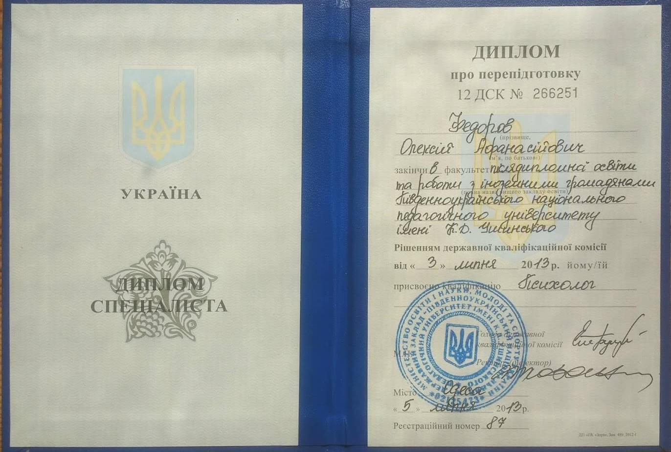 Сертифікат 1 Олексій Фе...