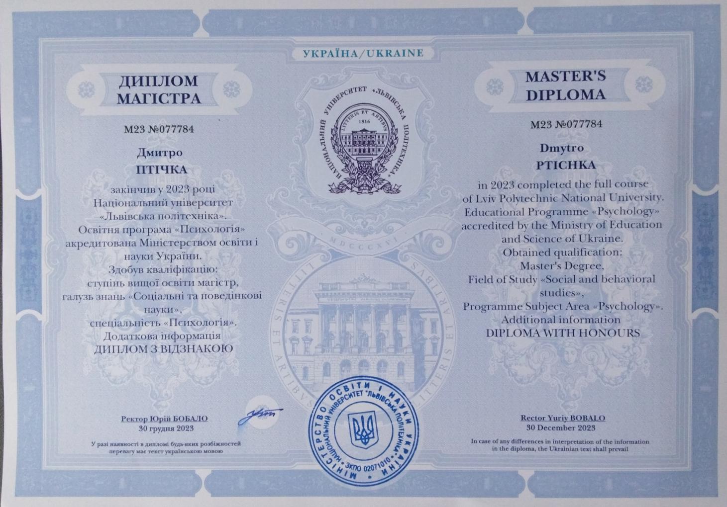Сертификат 1 Дмитрий Пт...
