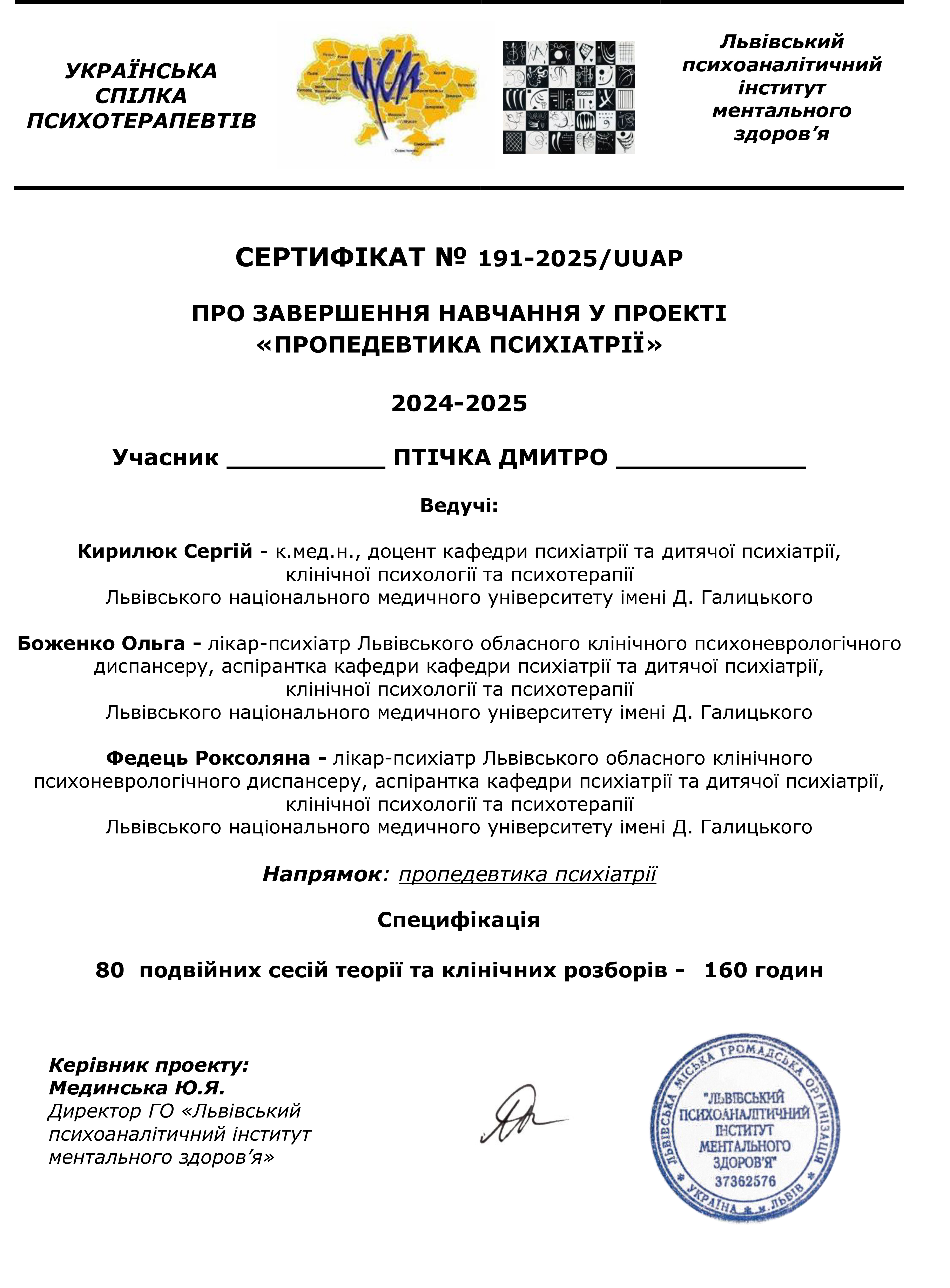 Сертификат 2 Дмитрий Пт...