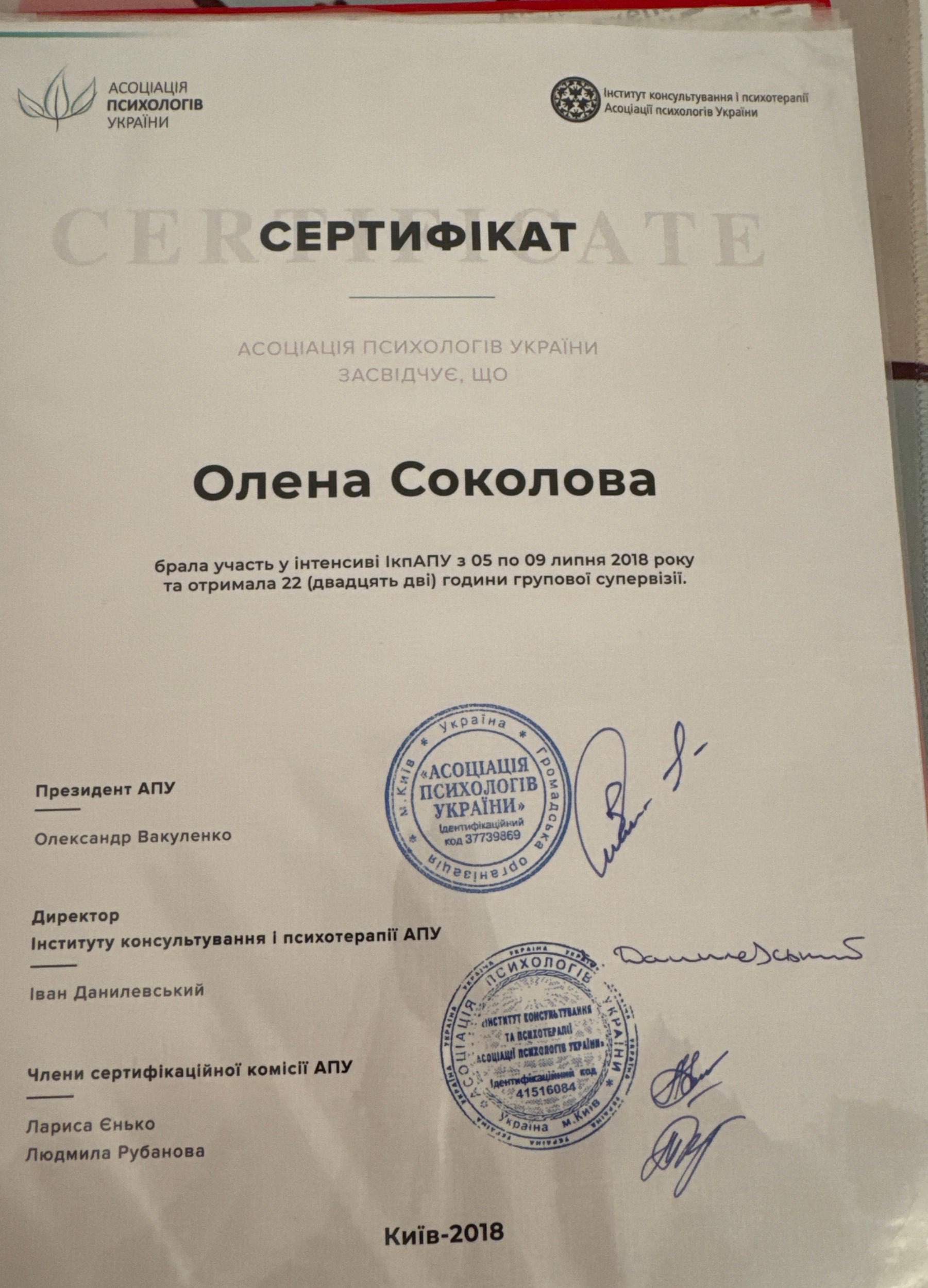Сертифікат 1 Олена Со...
