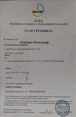 Сертифікат 3 Олександр Се...