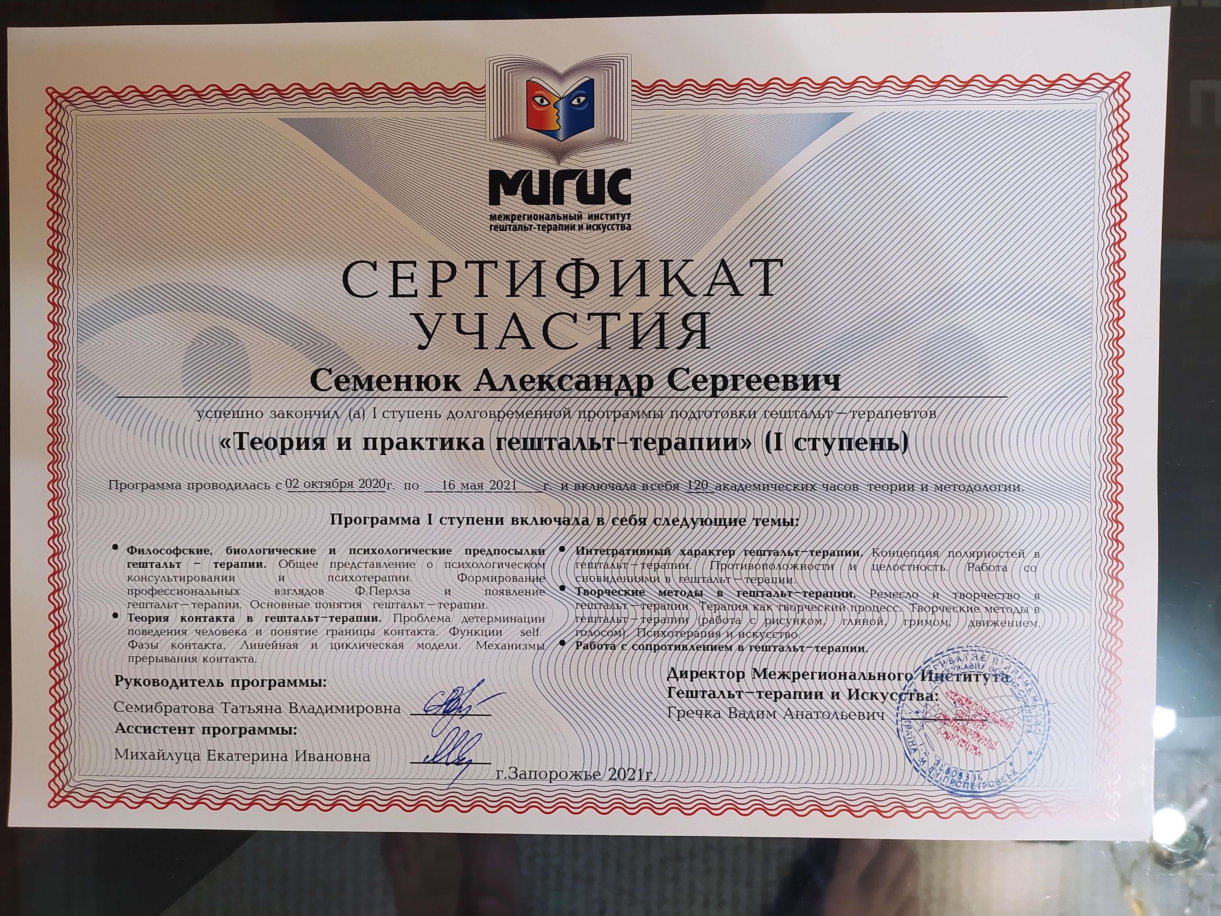 Сертифікат 1 Олександр Се...