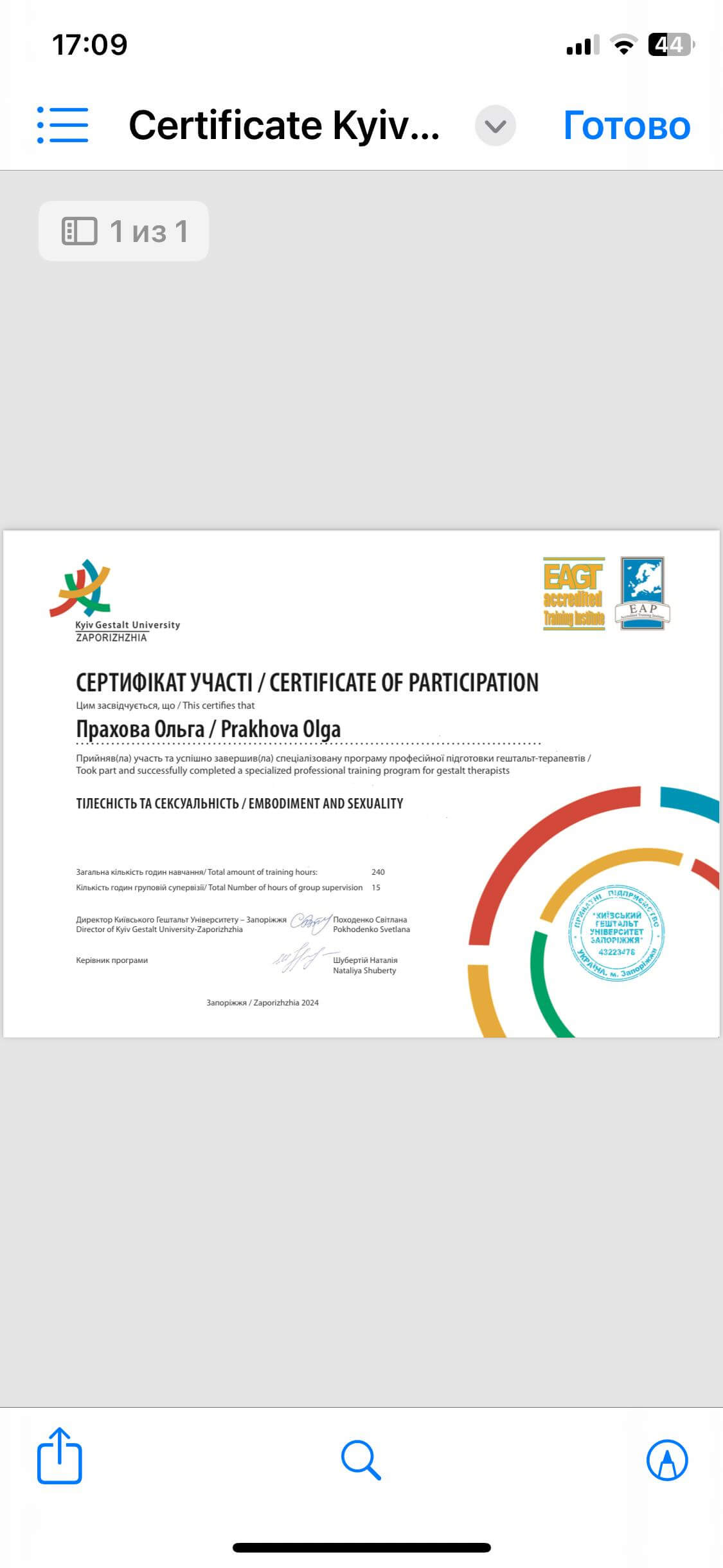 Сертификат 1 Ольга Пр...