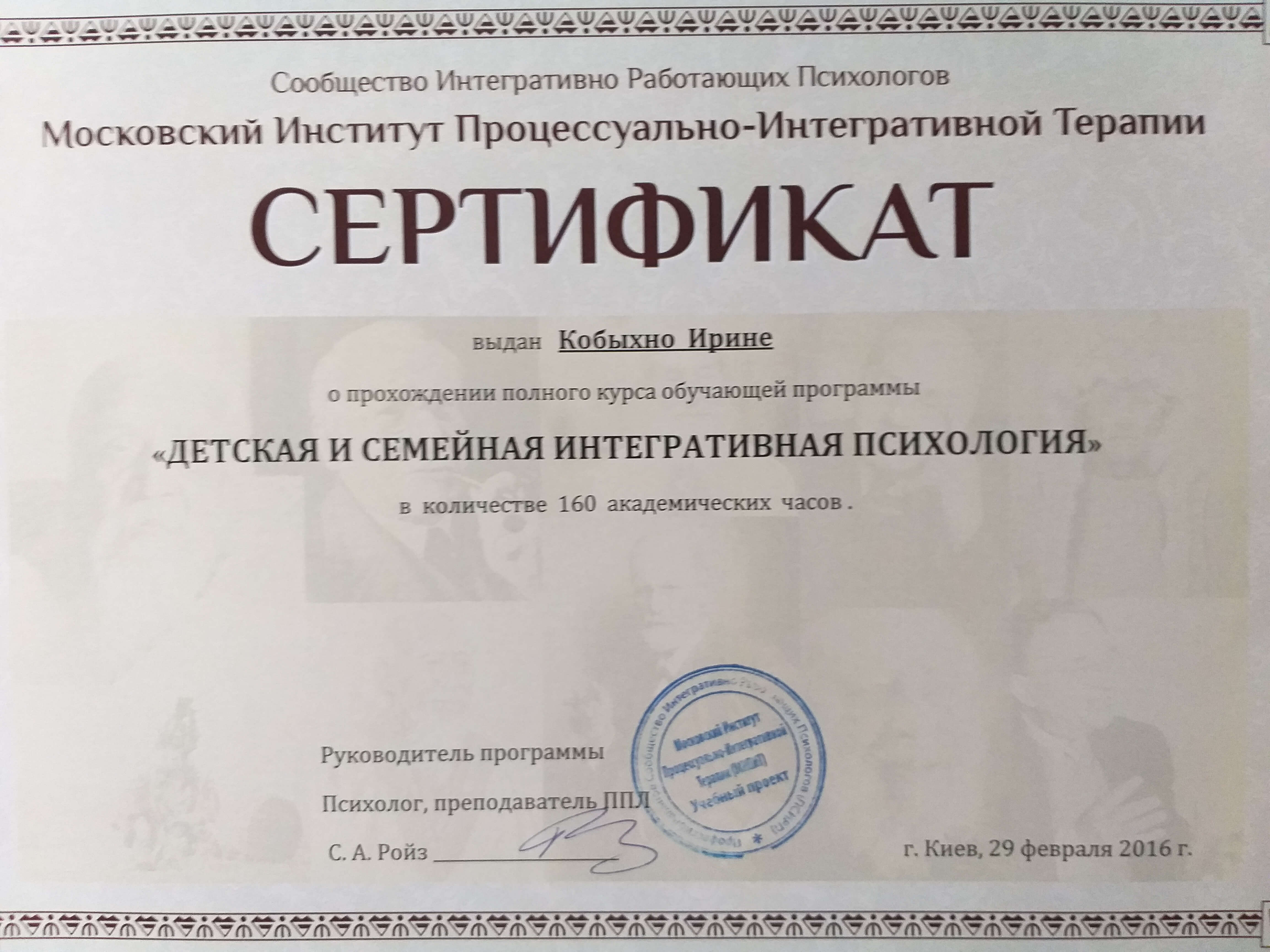 Сертифікат 4 Ірина Ко...