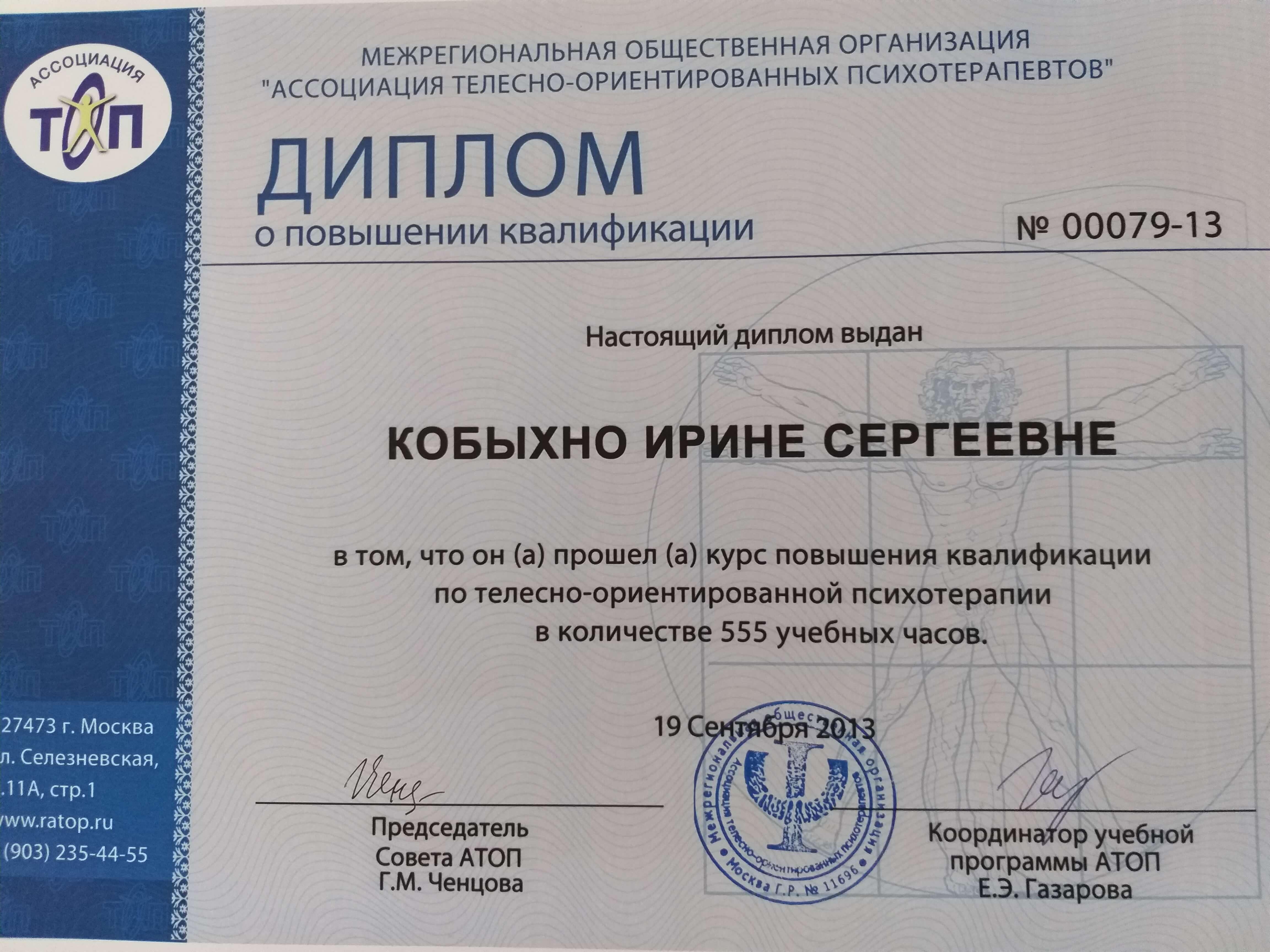 Сертифікат 2 Ірина Ко...