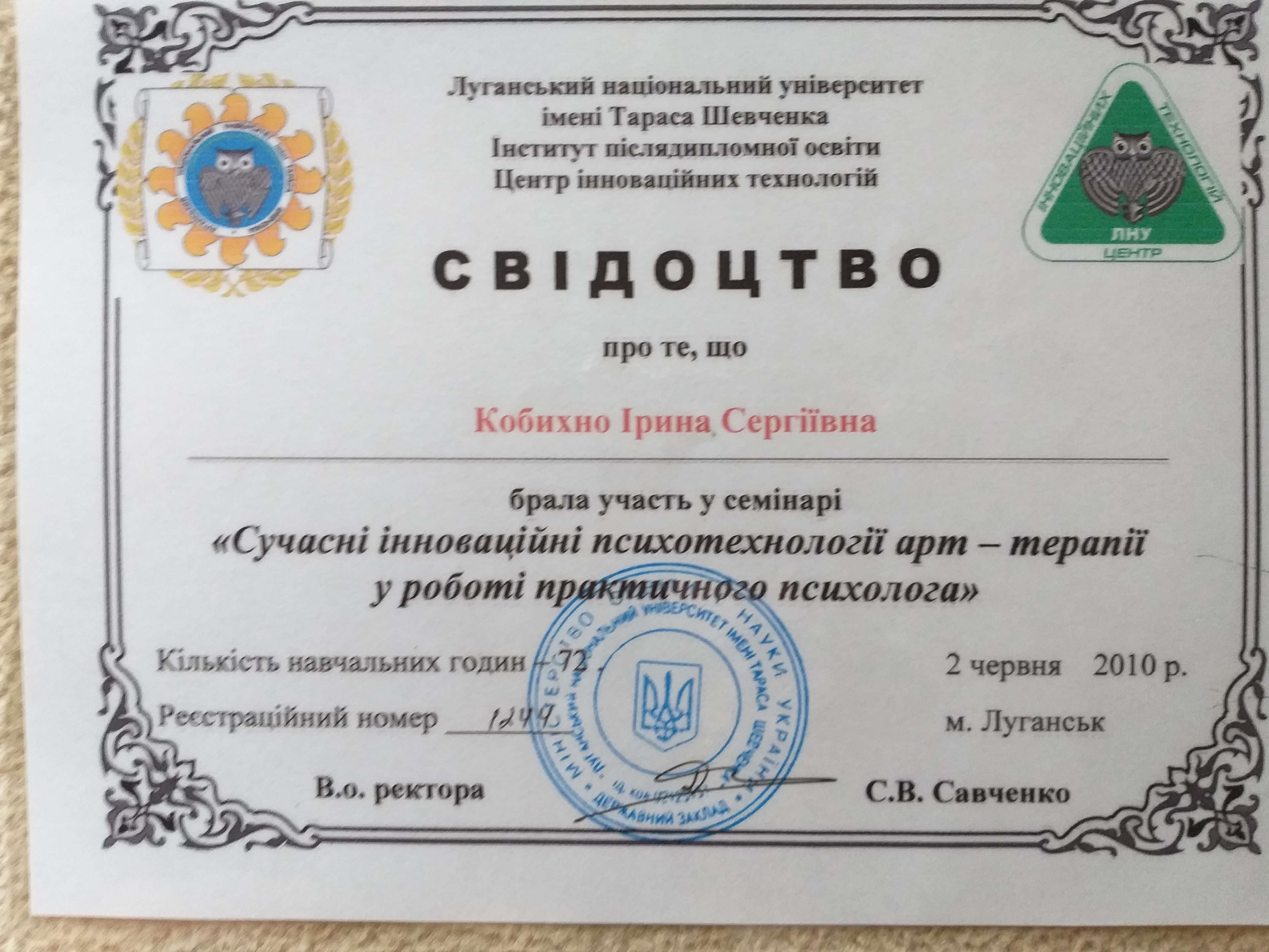 Сертифікат 5 Ірина Ко...