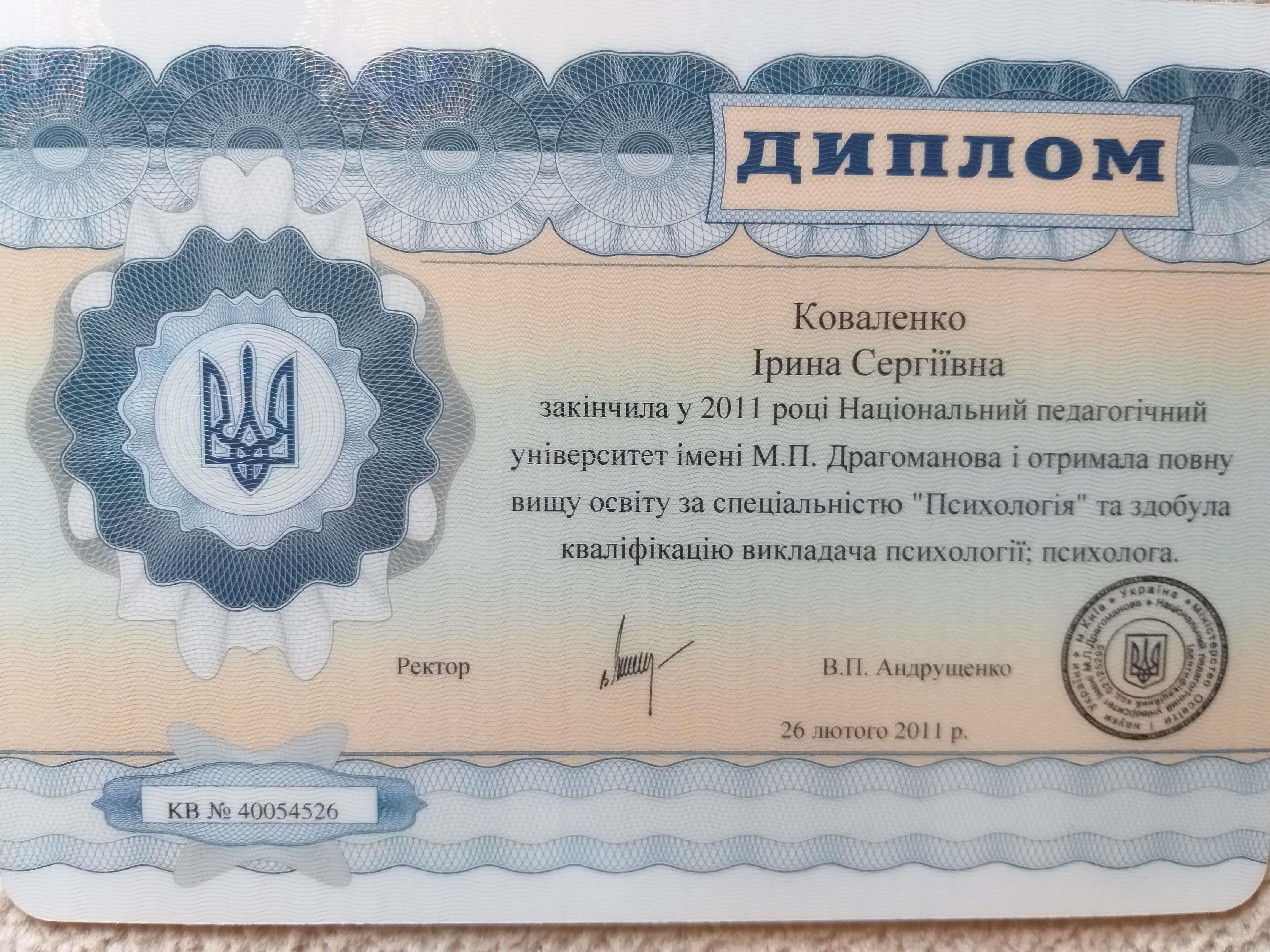 Сертифікат 1 Ірина Ко...