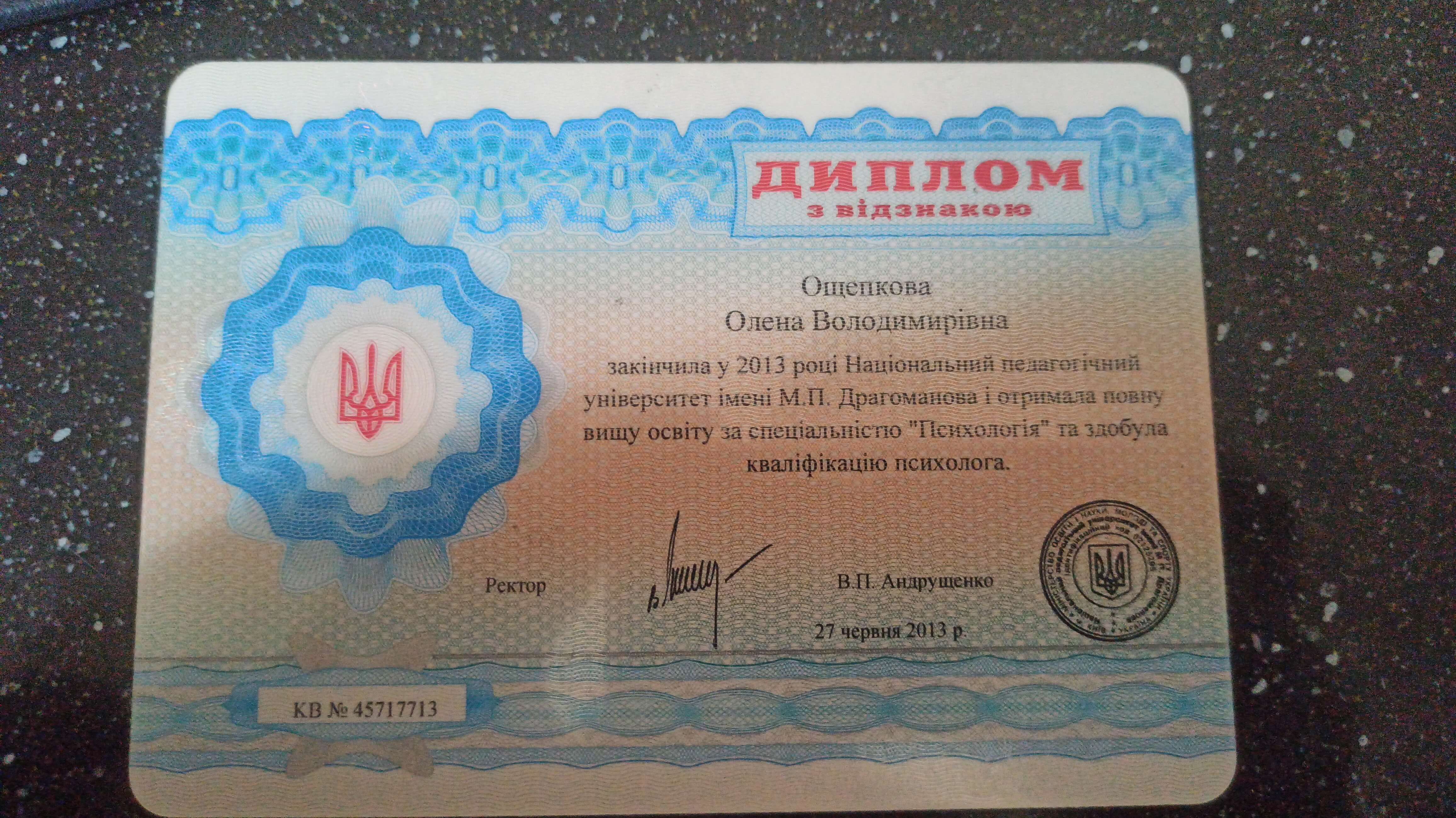 Сертификат 1 Елена  Ощ...