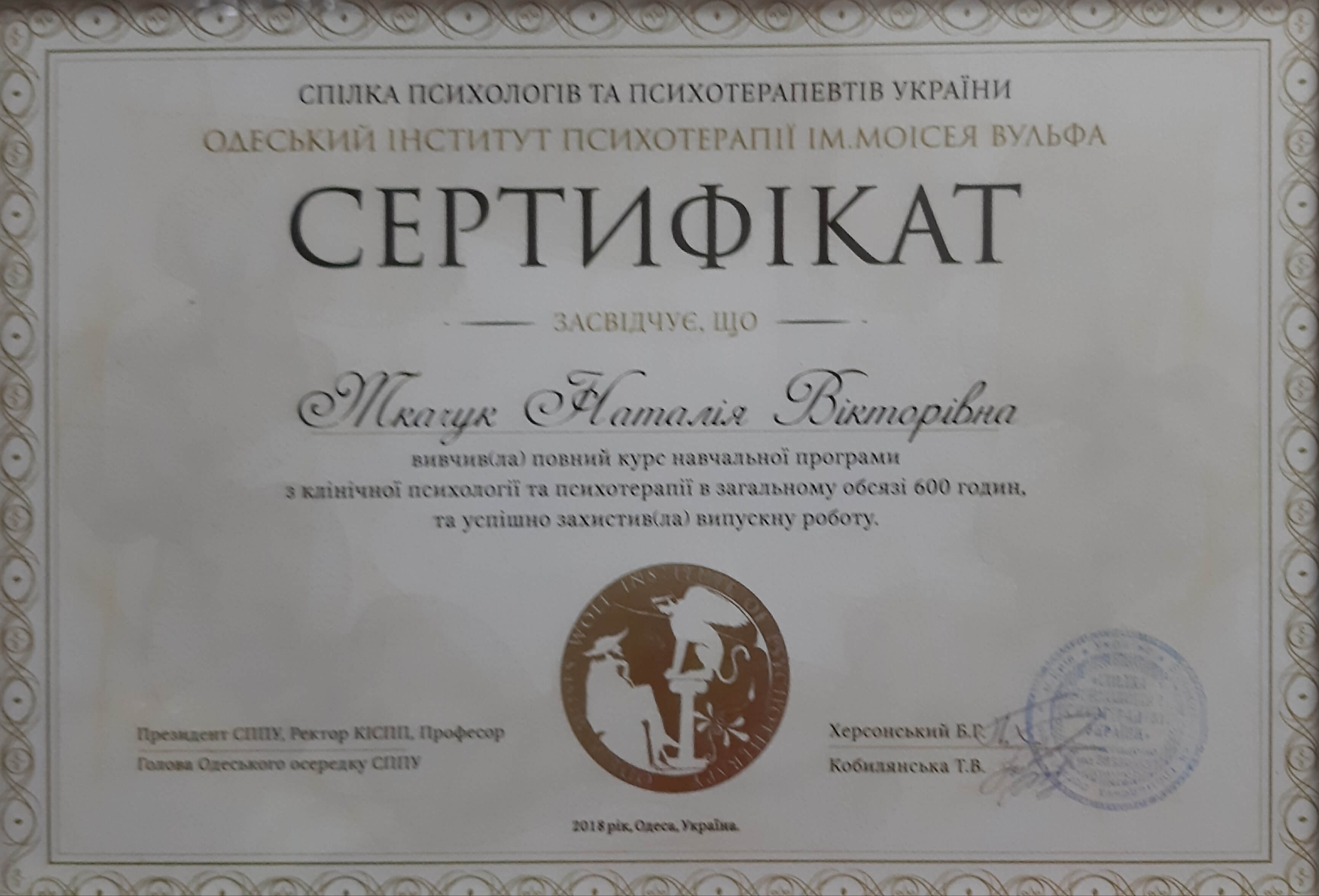 Сертификат 2 Наталья  Тк...