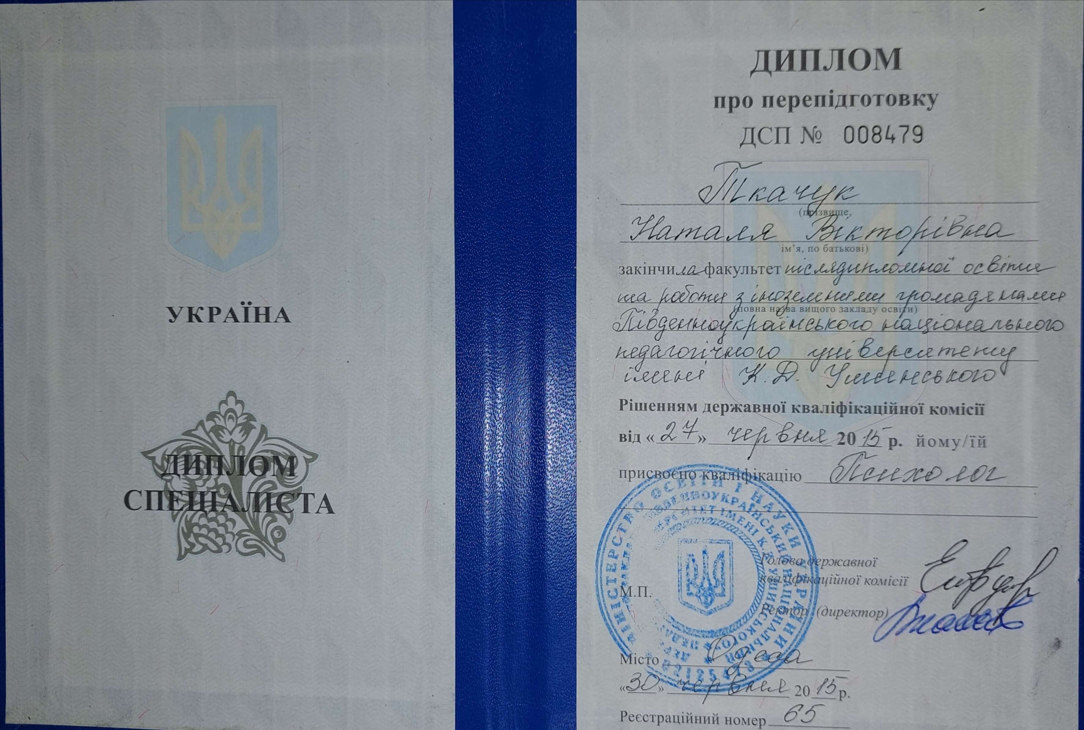 Сертификат 1 Наталья  Тк...